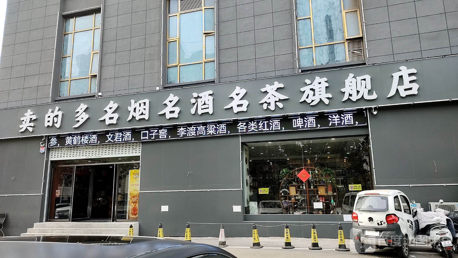 卖的多名烟名酒名茶旗舰店