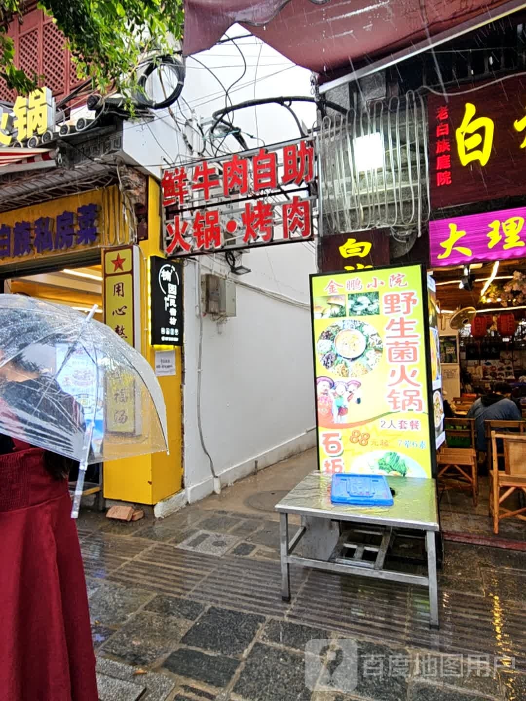 鲜牛记自助火锅和烤肉