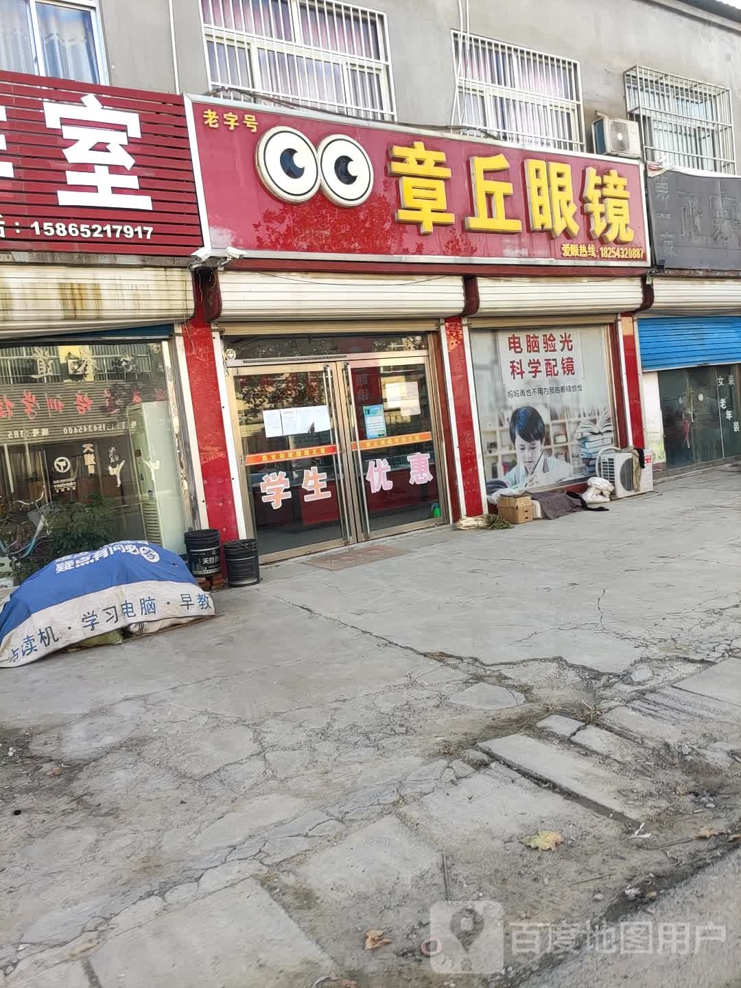老字号章丘眼镜