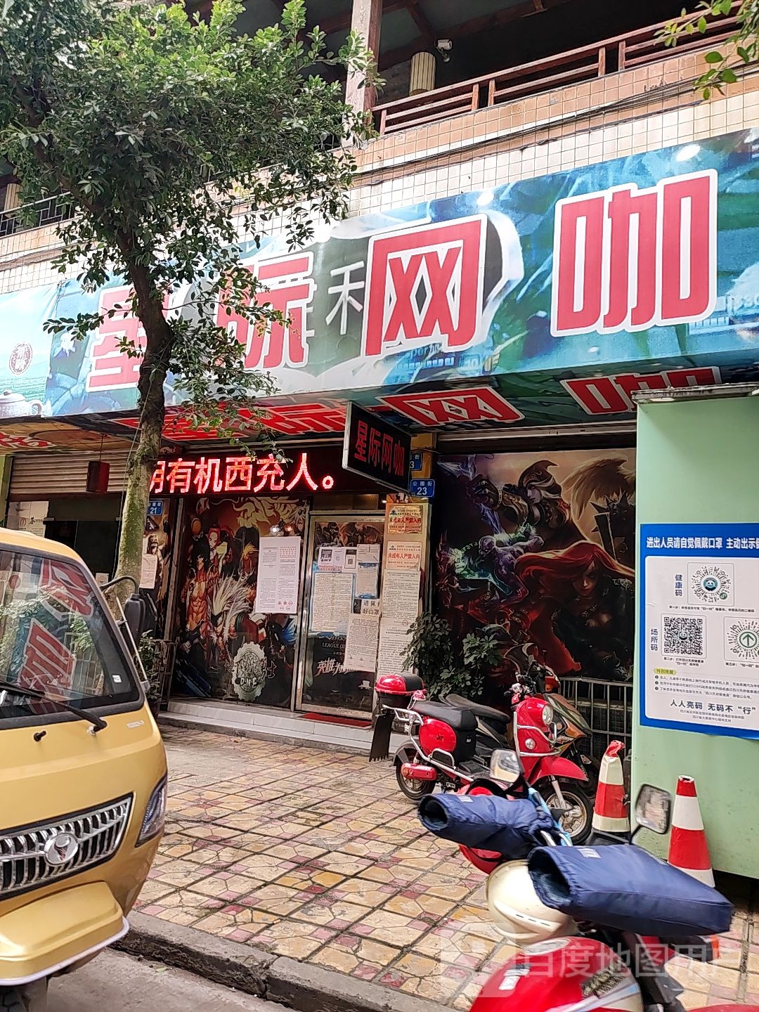 星际网咖(公园街店)