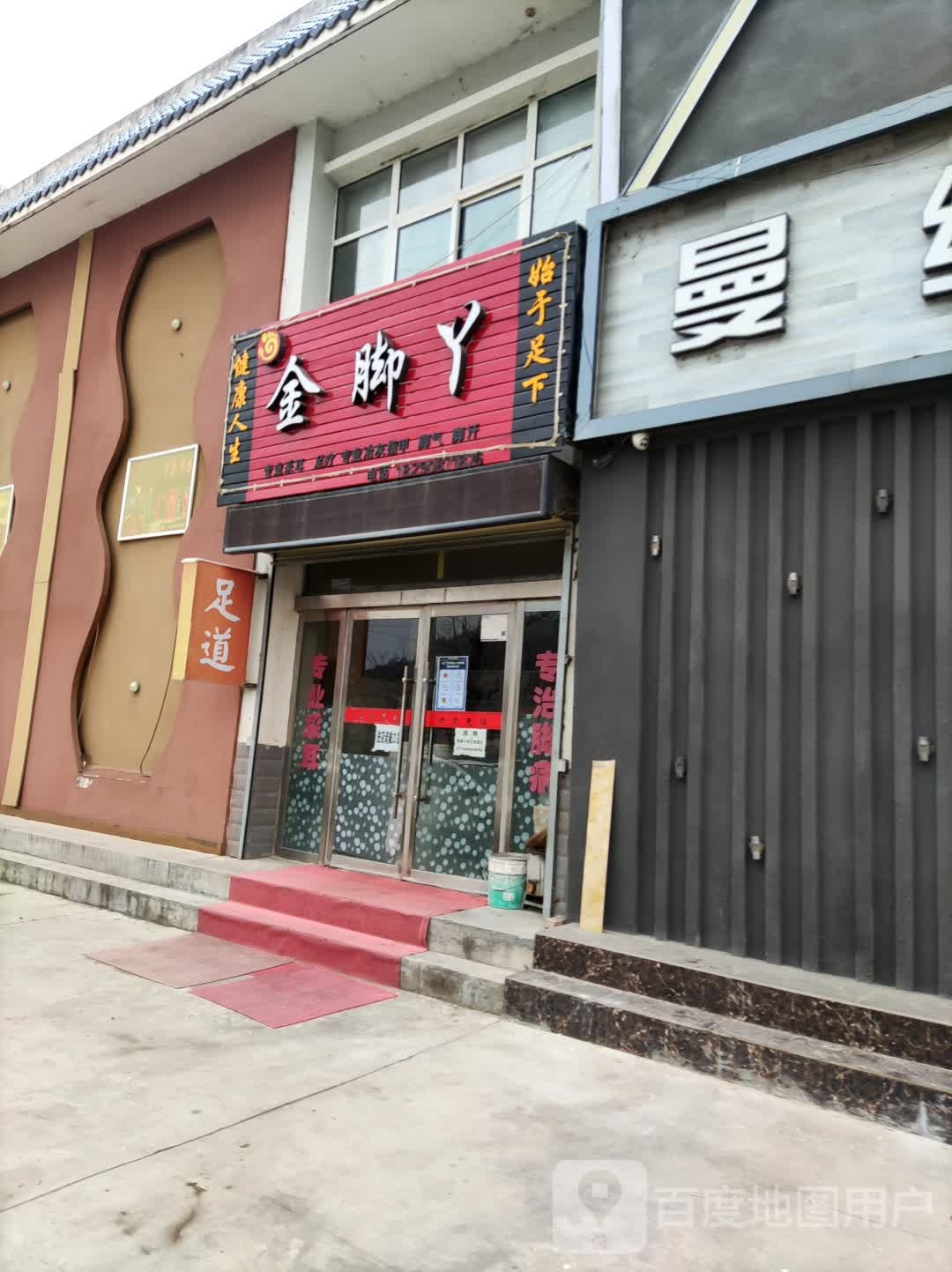 金脚丫(北滨河路店)