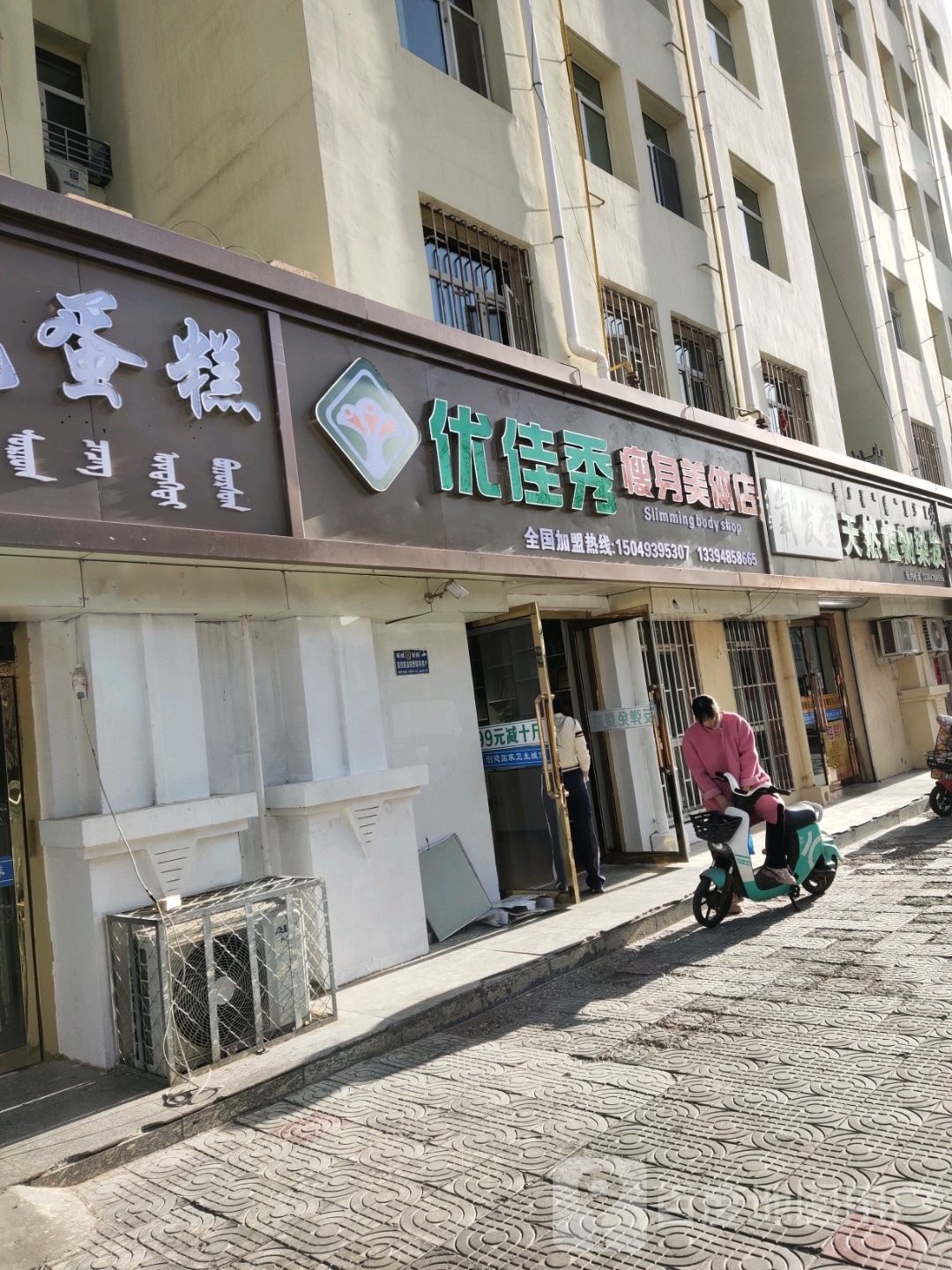 优佳秀瘦身美体店(内蒙临河店)