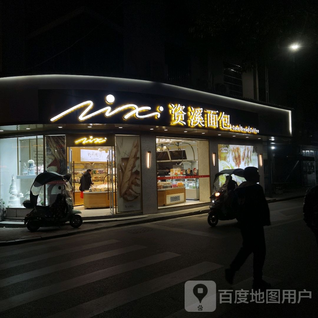 资源面包(后港东路店)