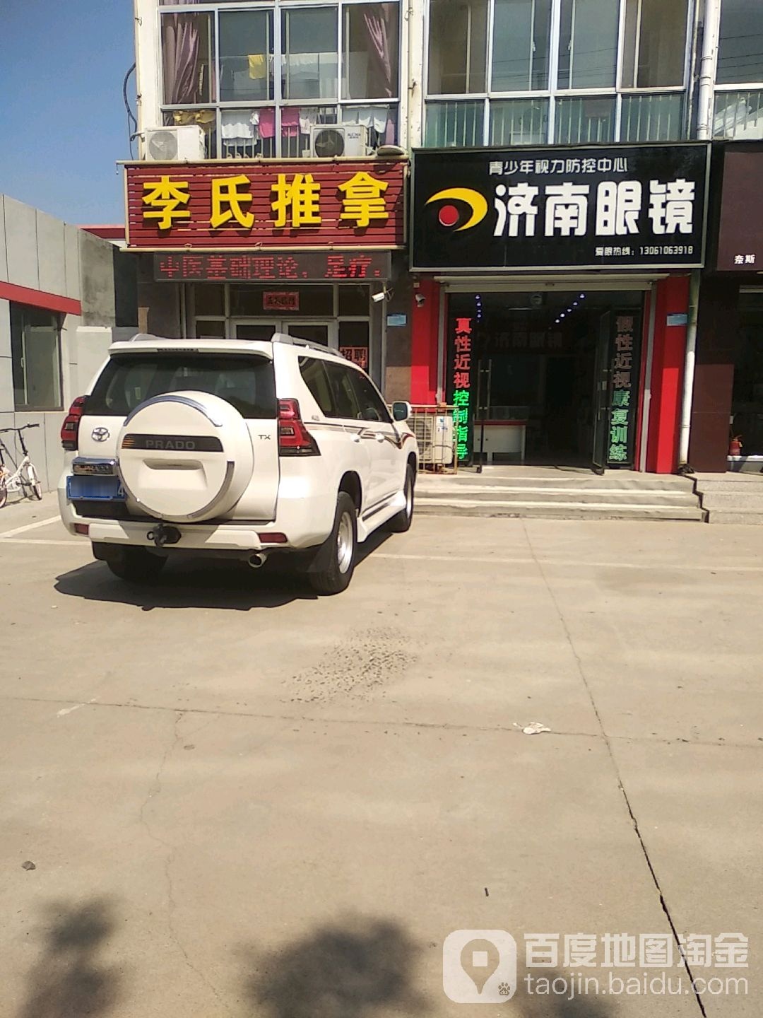济南眼镜(黄河一路店)