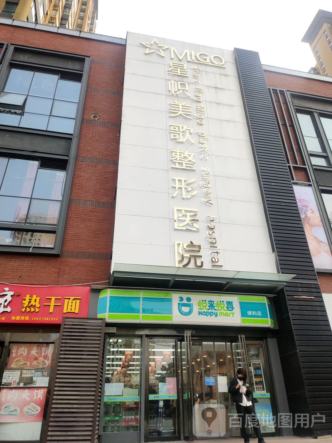 悦来悦享便利店(建业路店)