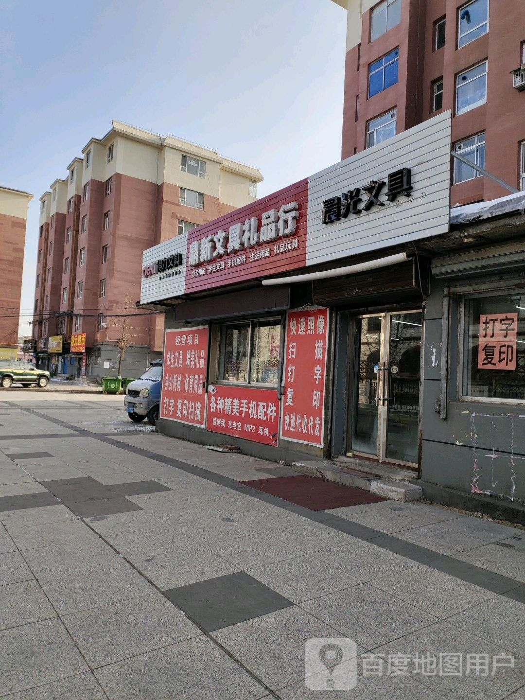 鼎新文具礼品专营店