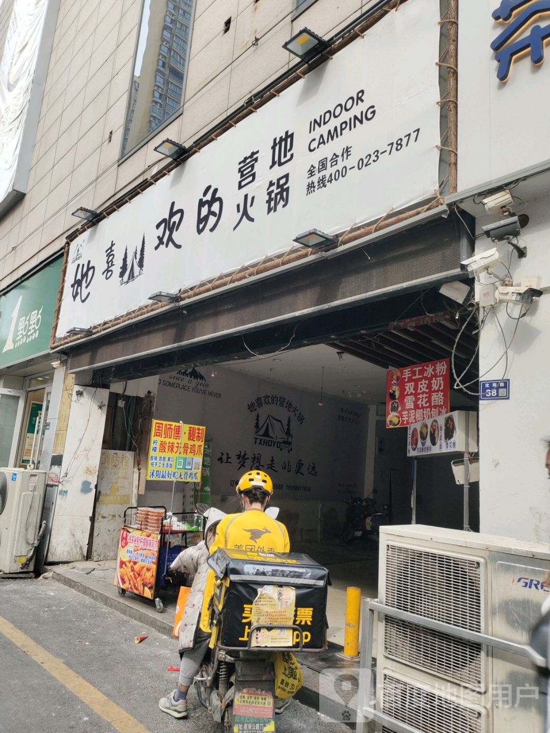 偌的欢剜地氲喜她营火锅(蓝天国际商贸城店)