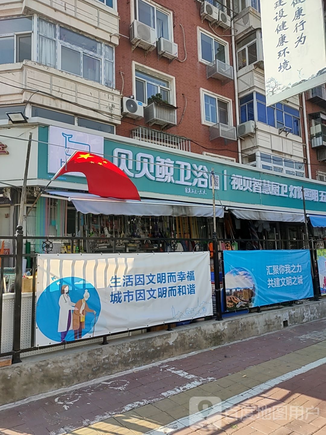 贝贝鲸卫浴(均强路店)