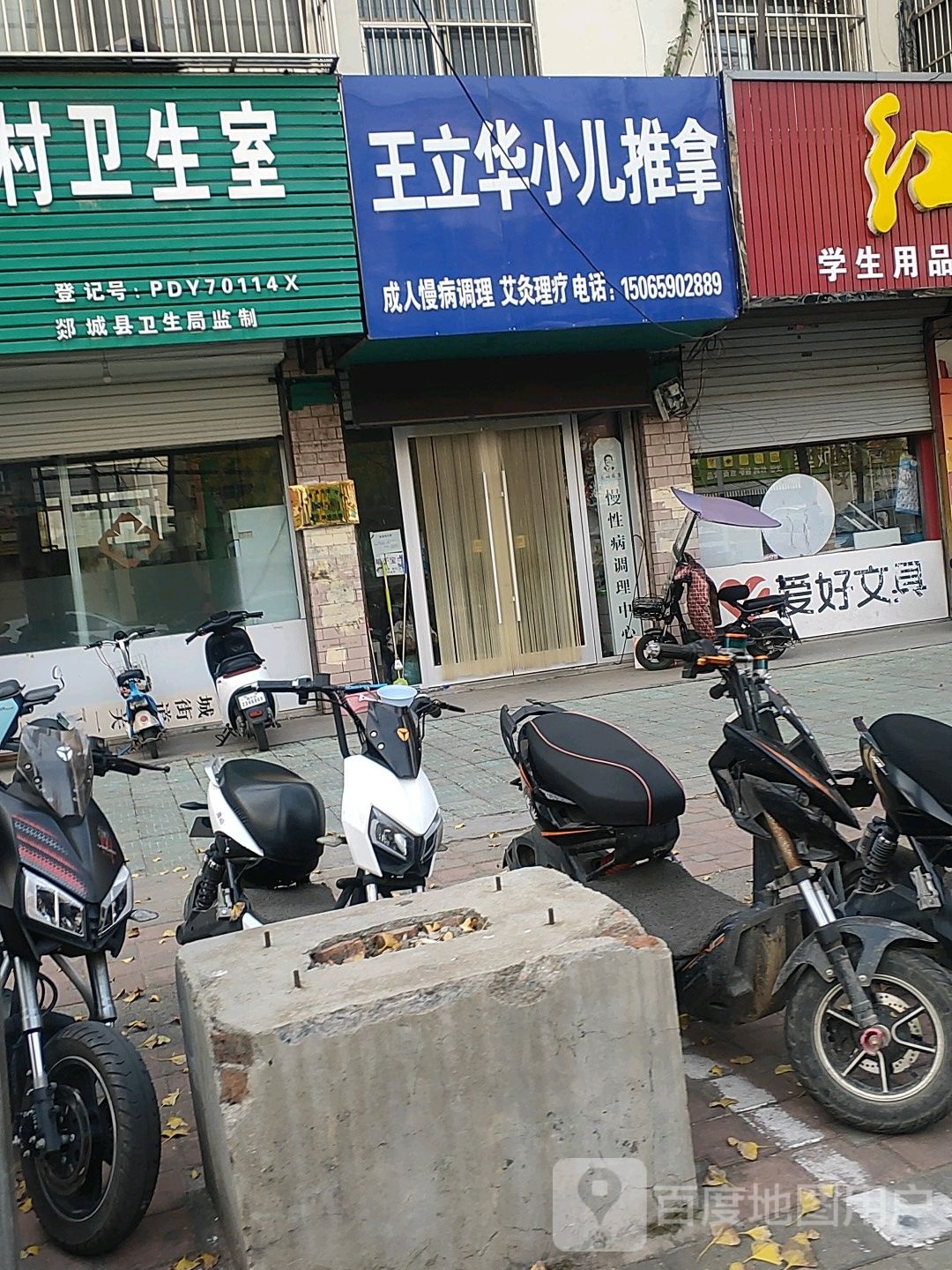 永目堂推拿