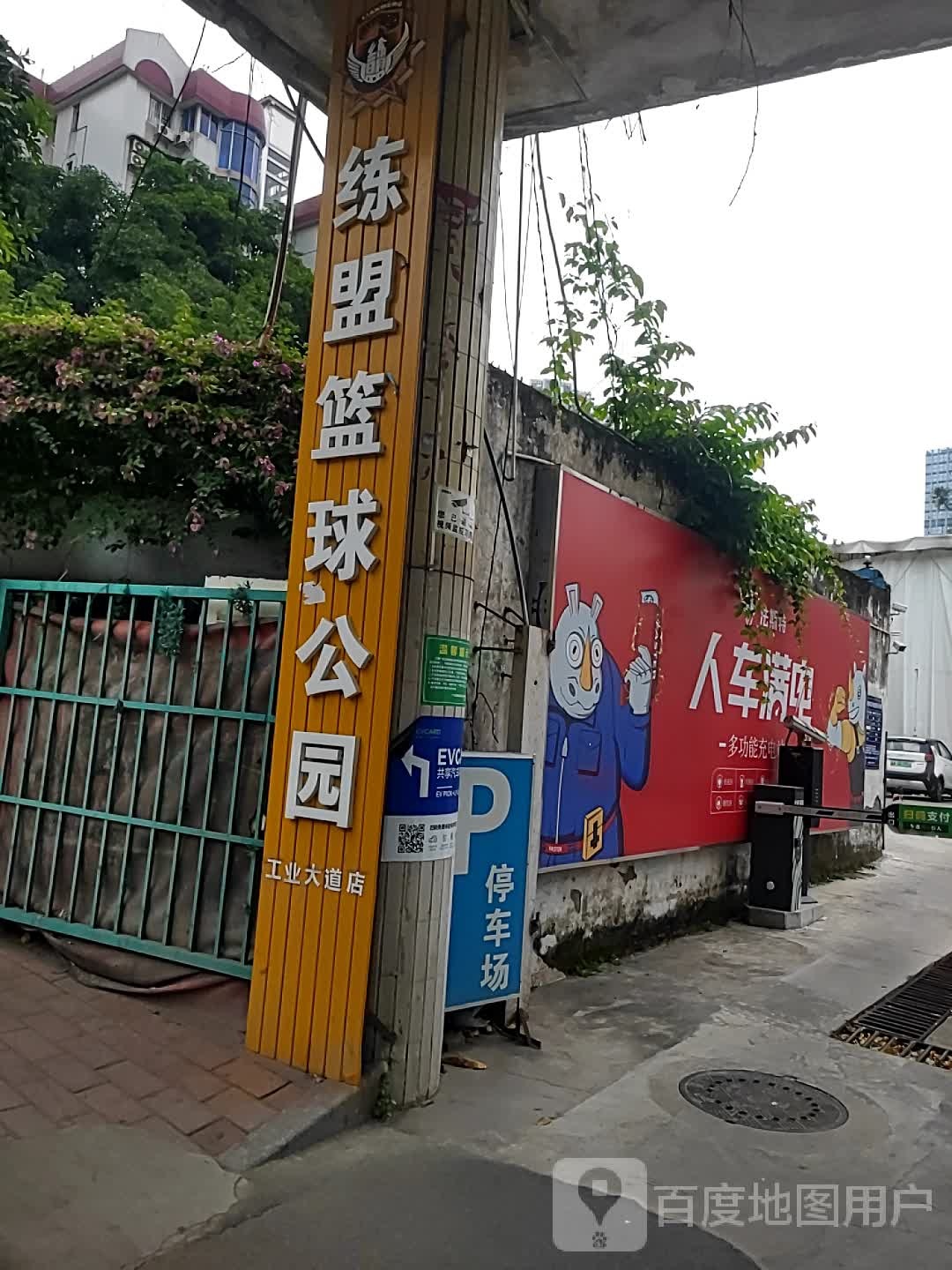 练盟篮球公元(工业大道中店)