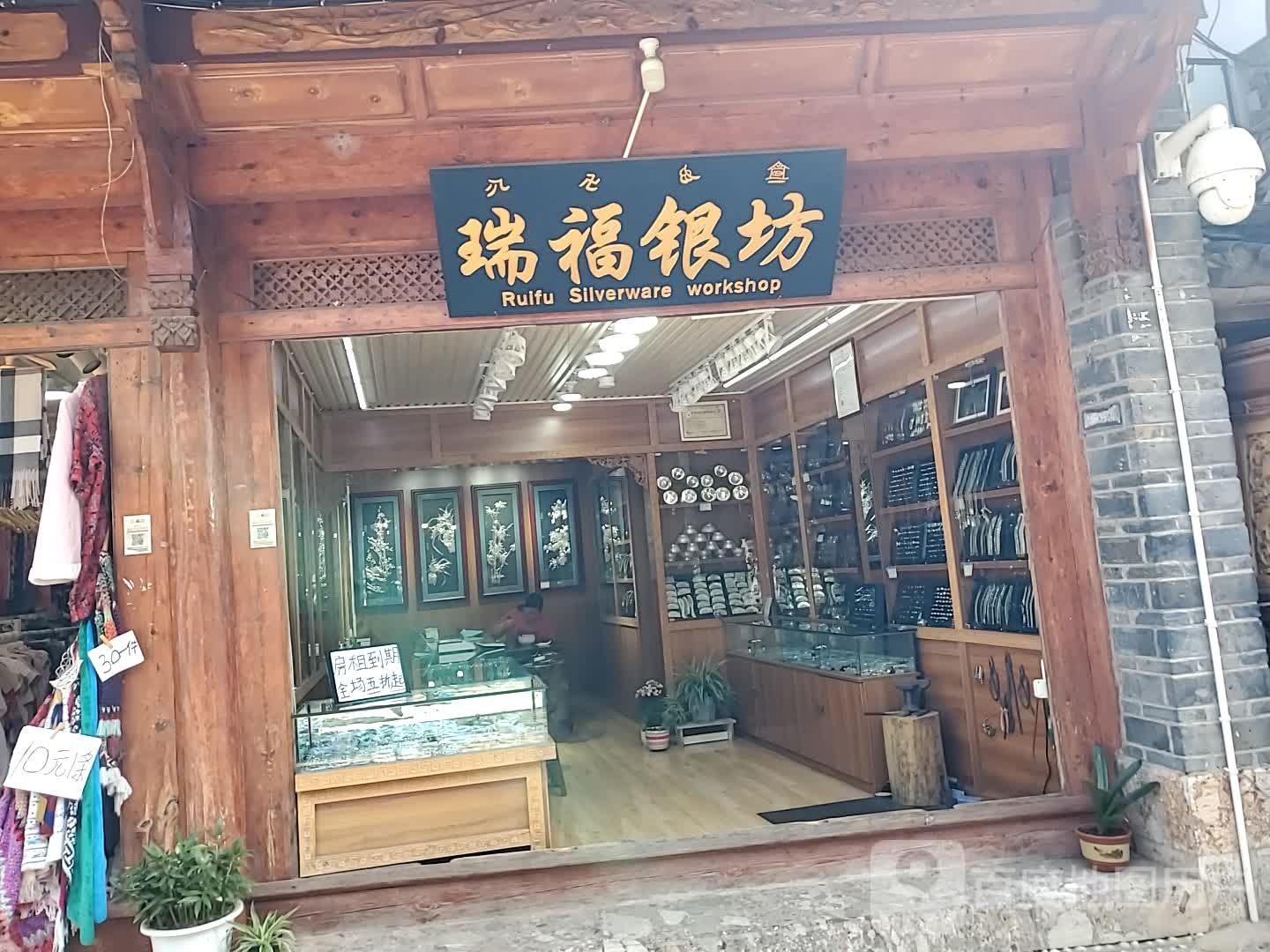 瑞付银坊
