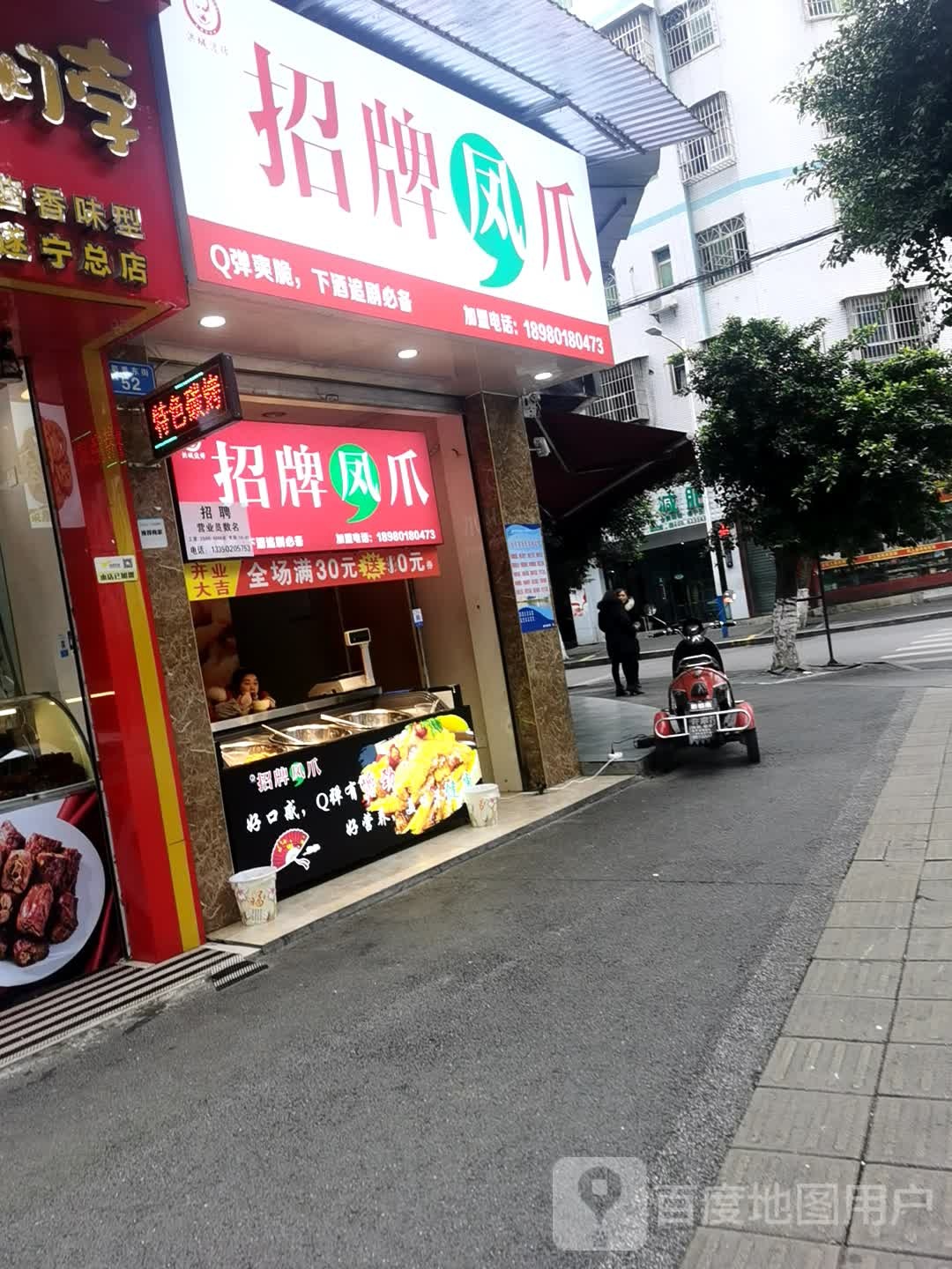 招牌凤爪(蜀秀东街店)