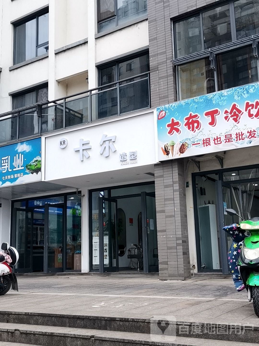 卡尔造型(黎阳路店)