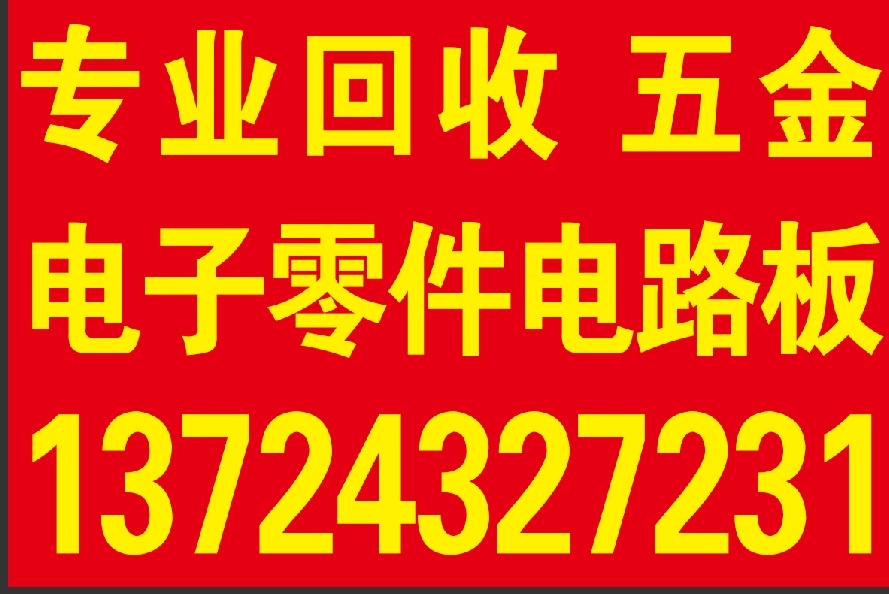 废品回收