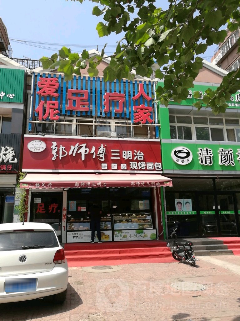 爱伲足疗人家