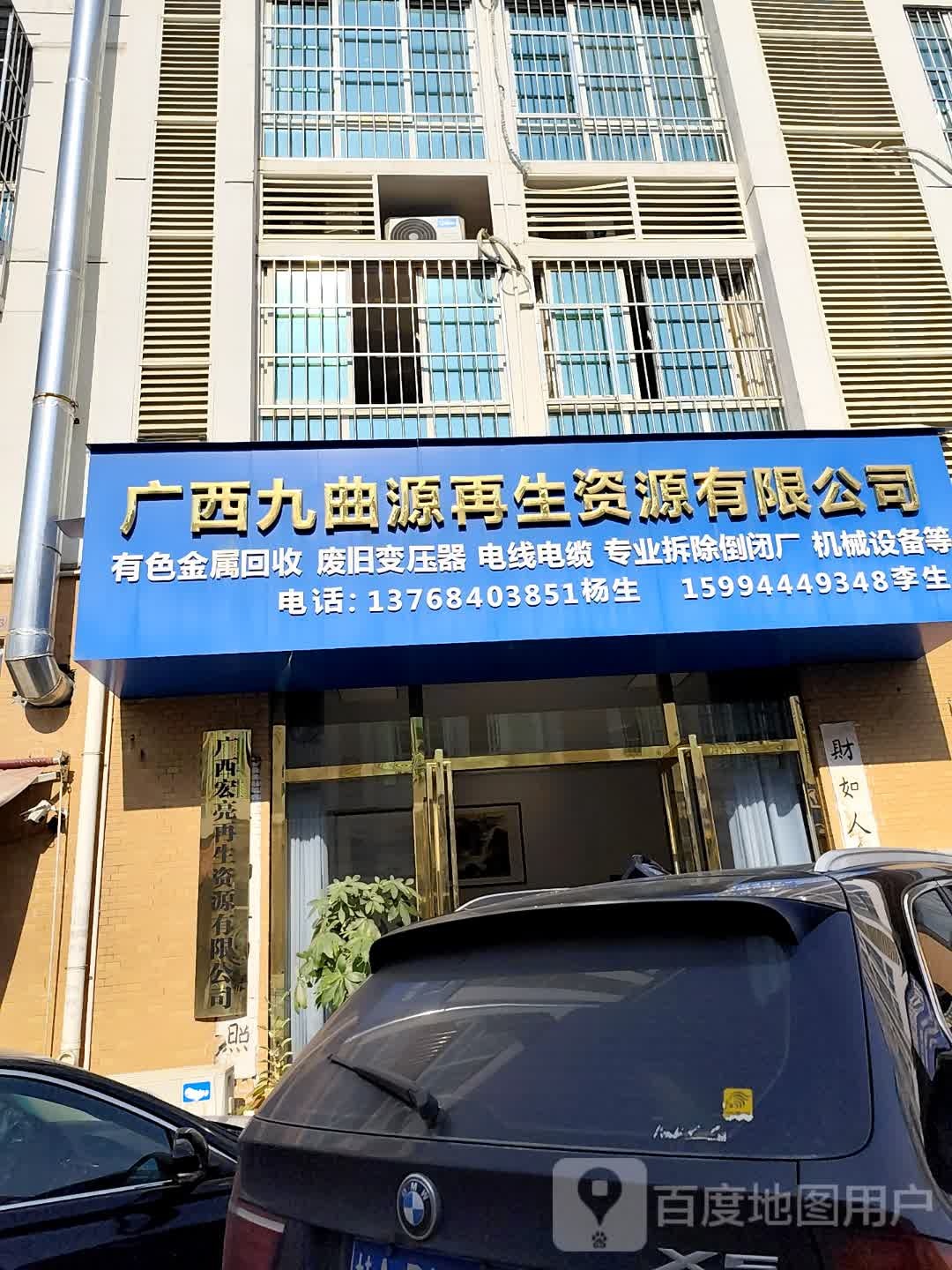 广西宏亮再生资源有限公司