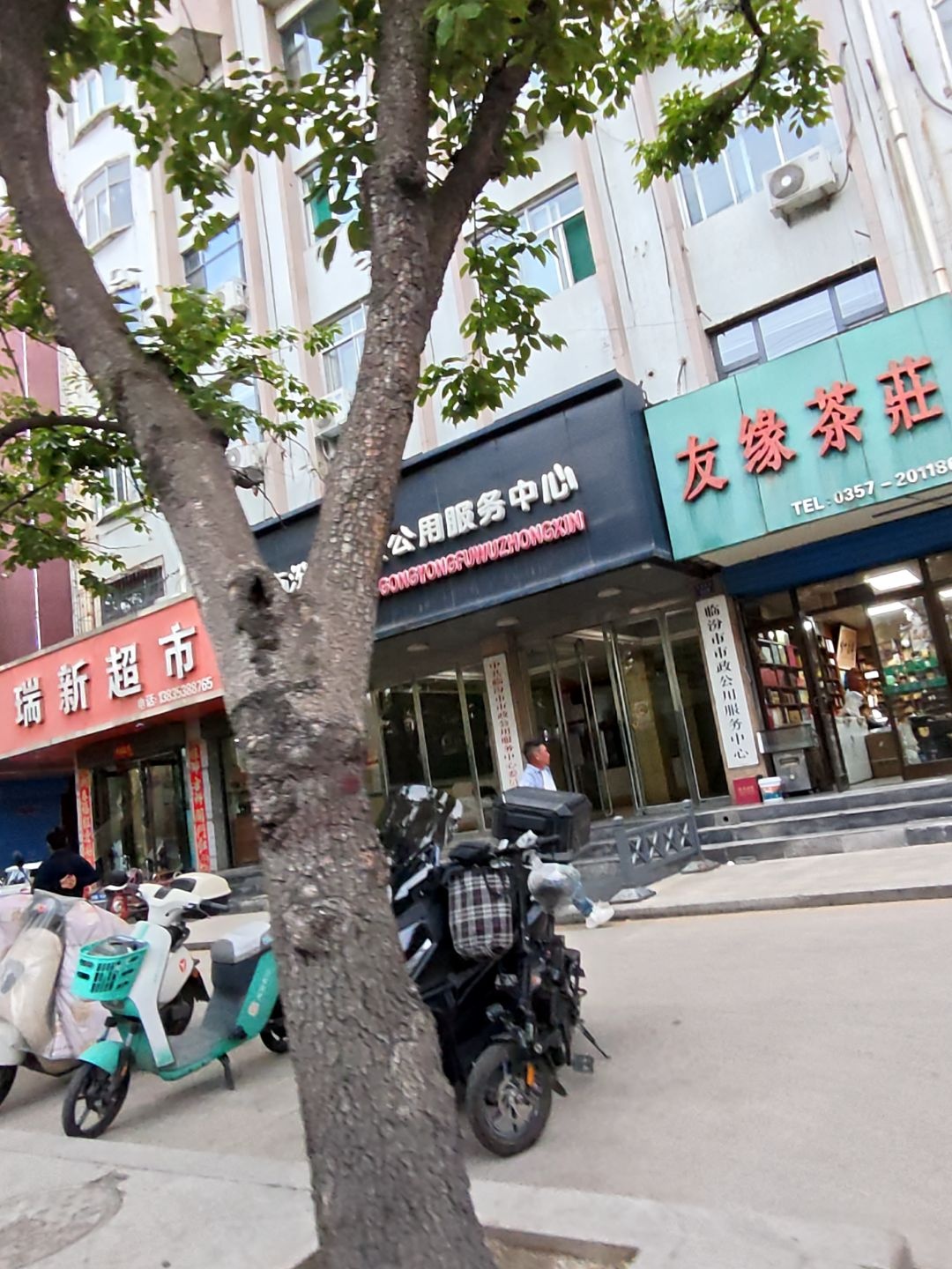 临汾市市政公用服务中心