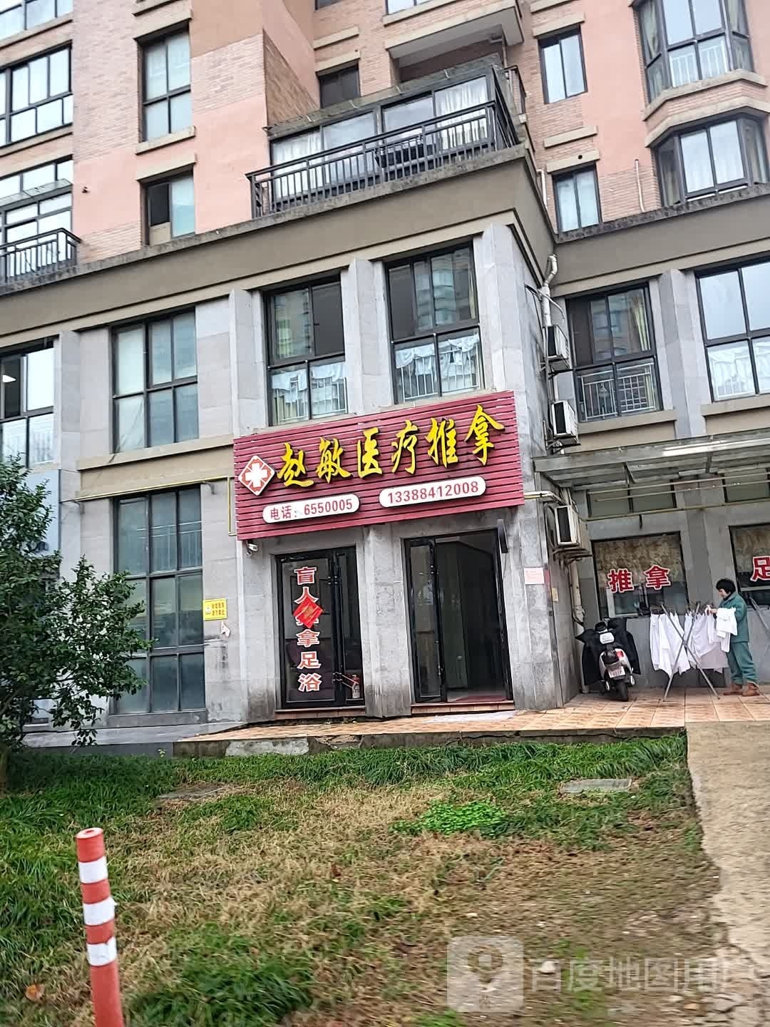 赵敏盲仁推拿