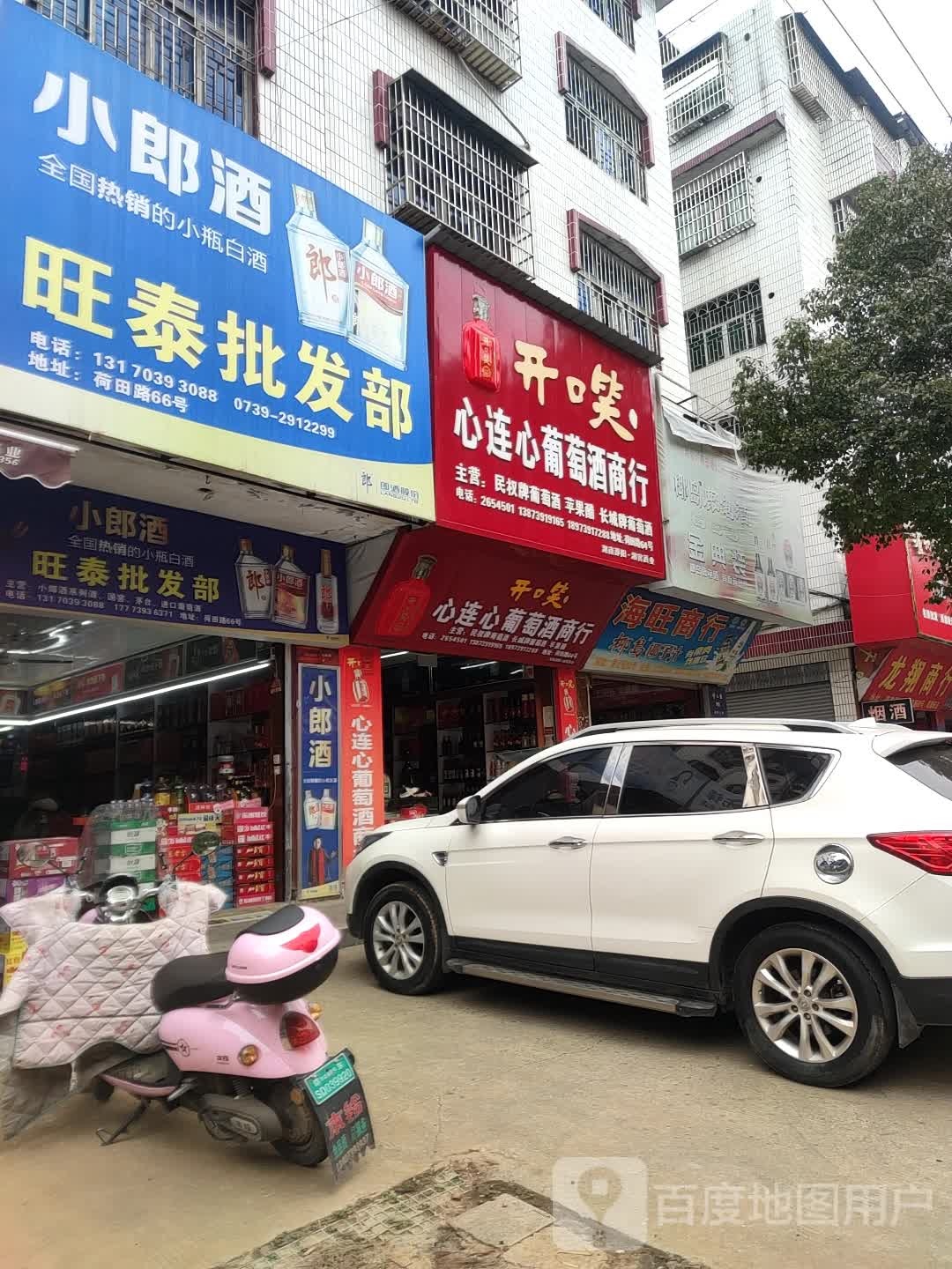 心连心蒲涛酒商行