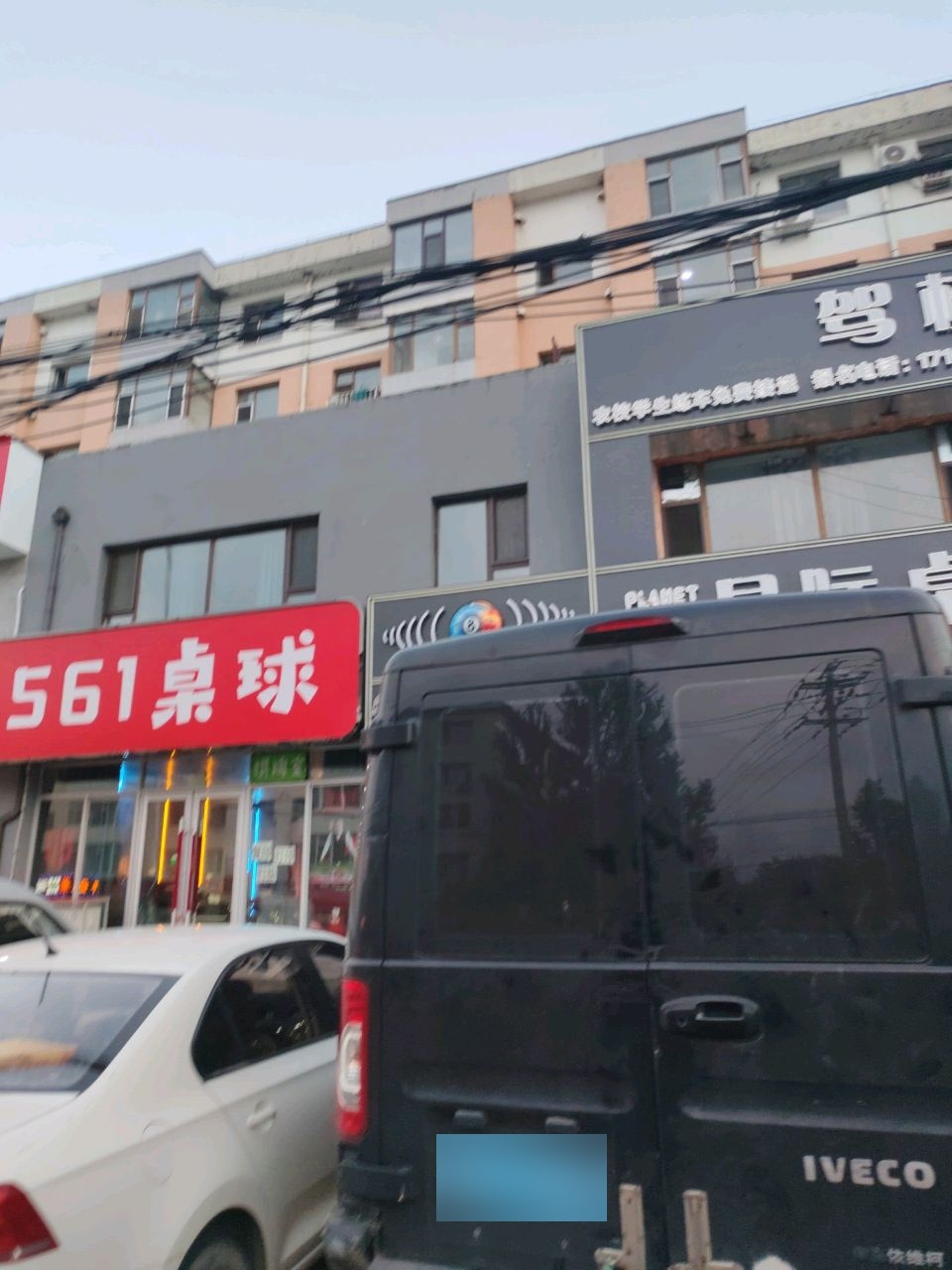 561桌球