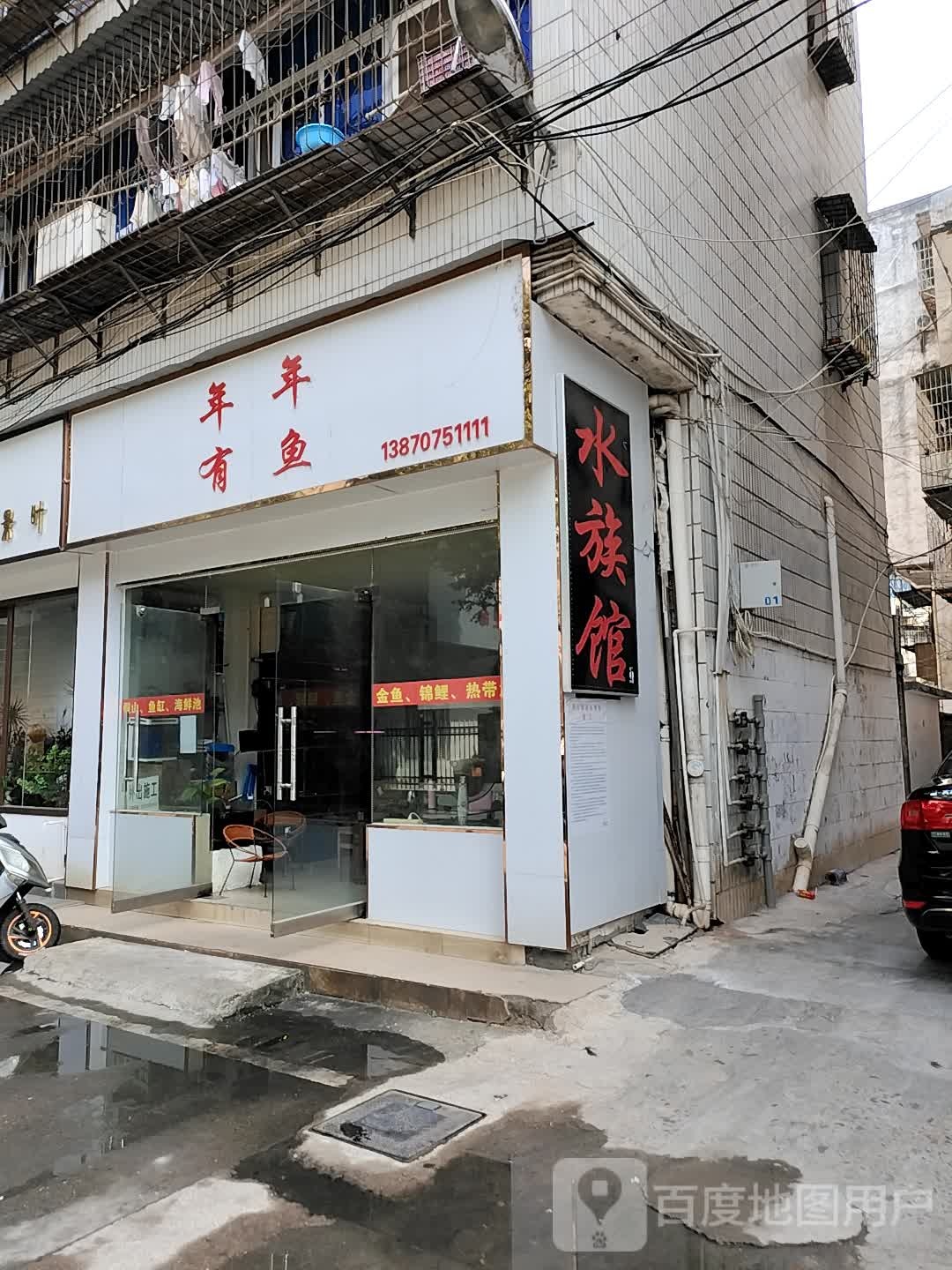 年年有鱼水族馆(东门南路店)
