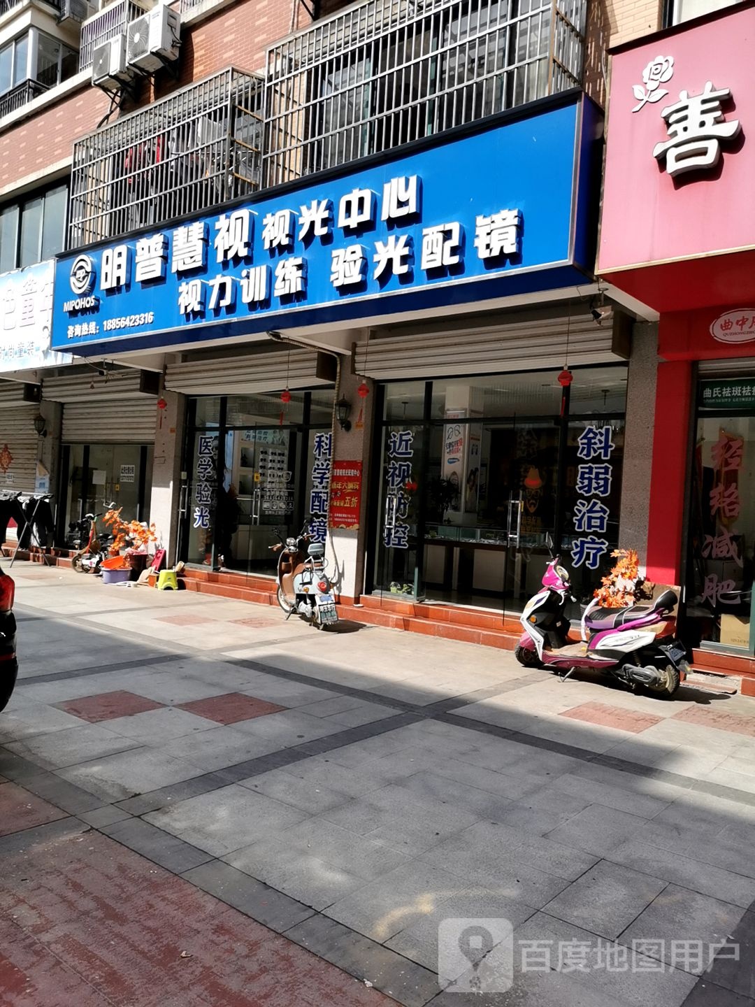 明普慧视视光中心