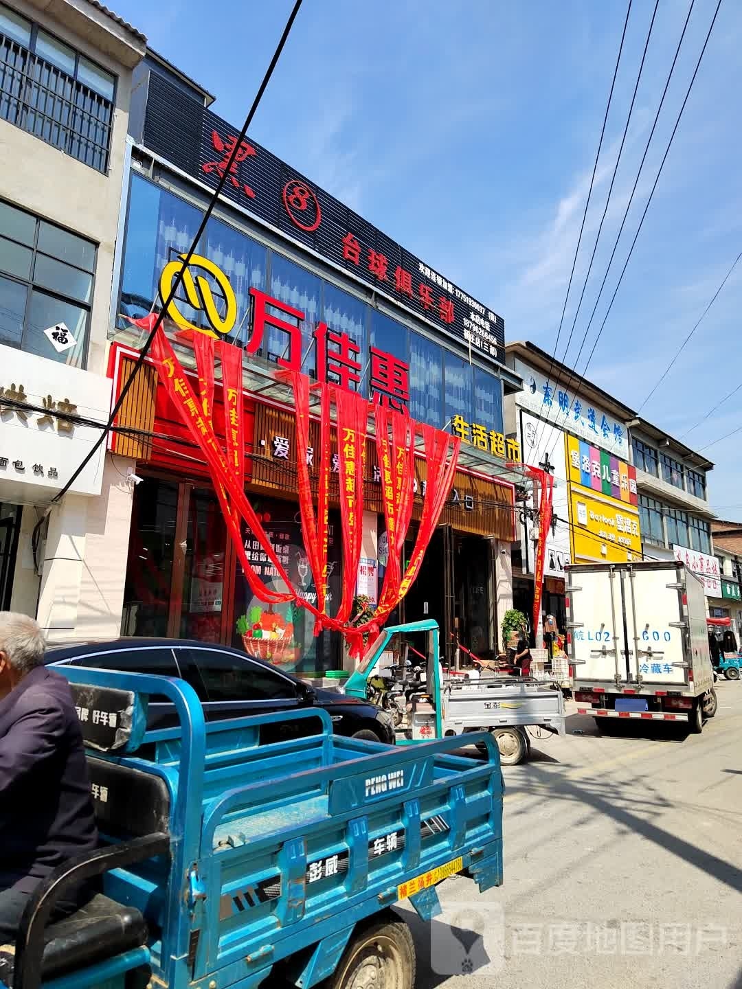 黑8台球俱乐部(杨庄店)