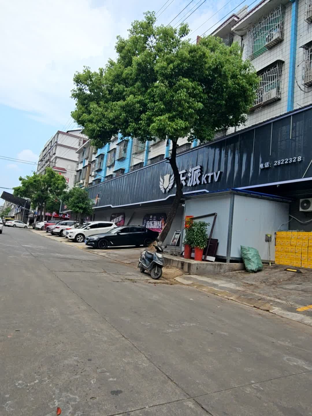 乐派KTV
