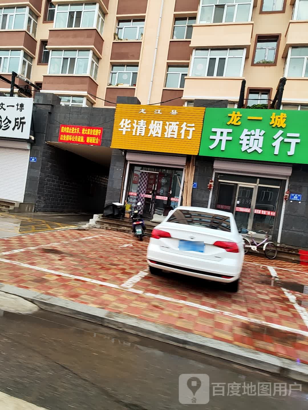 龙一城开锁行