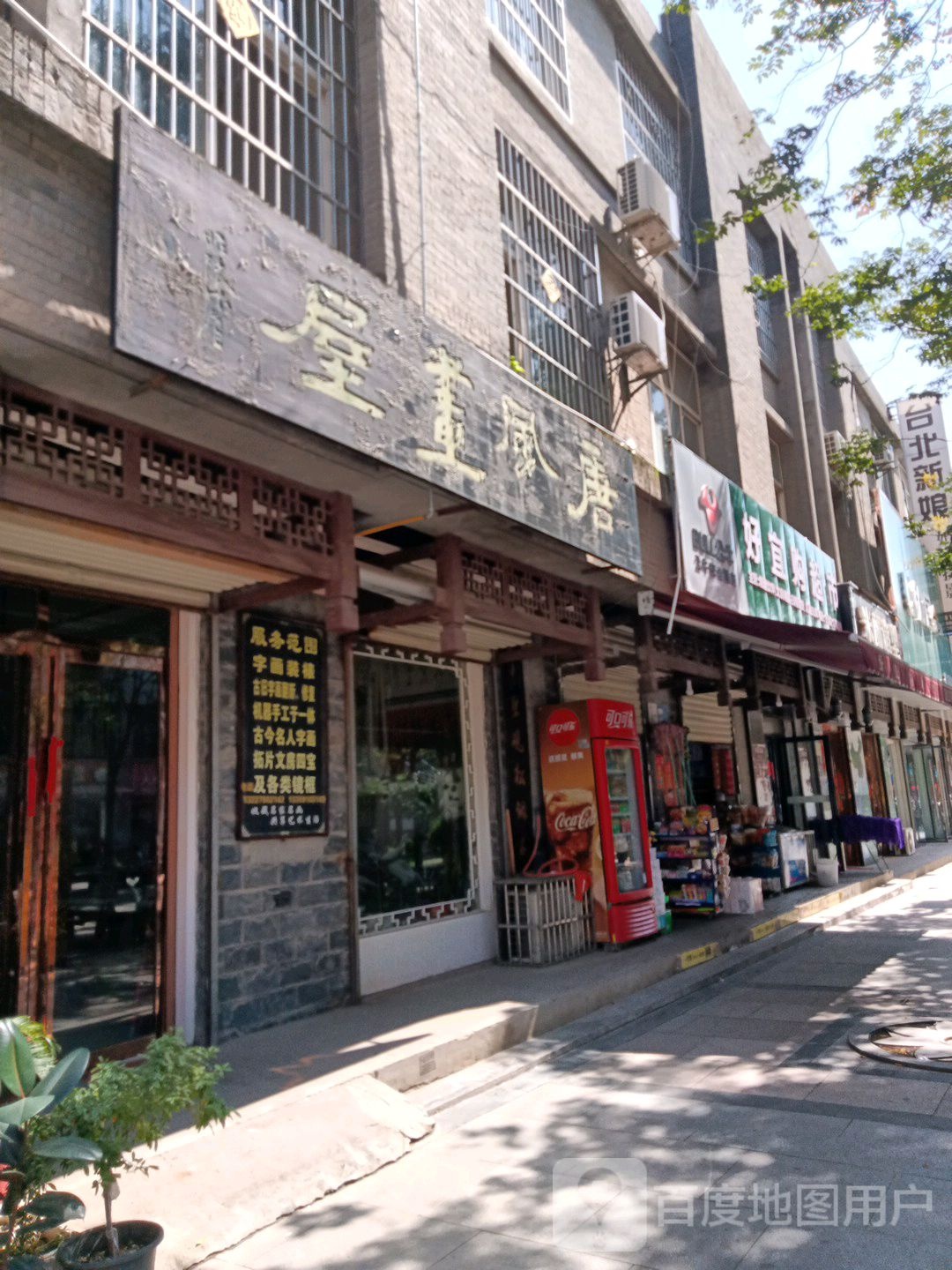 唐凤书屋