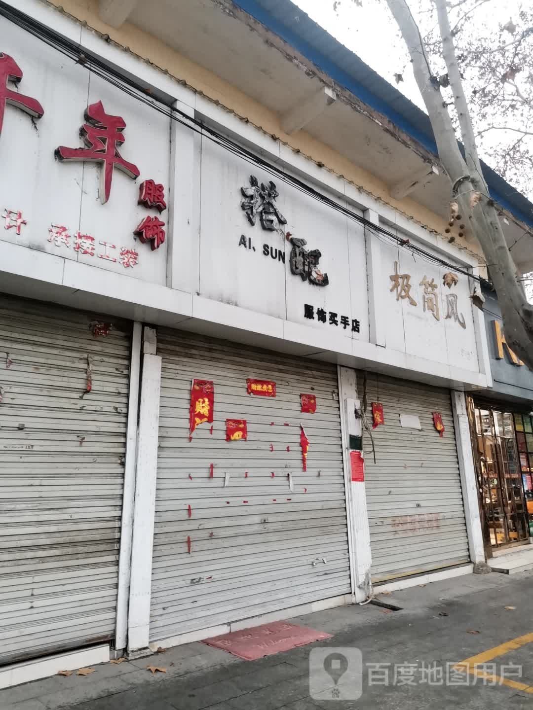 唐河县搭配服饰买手店