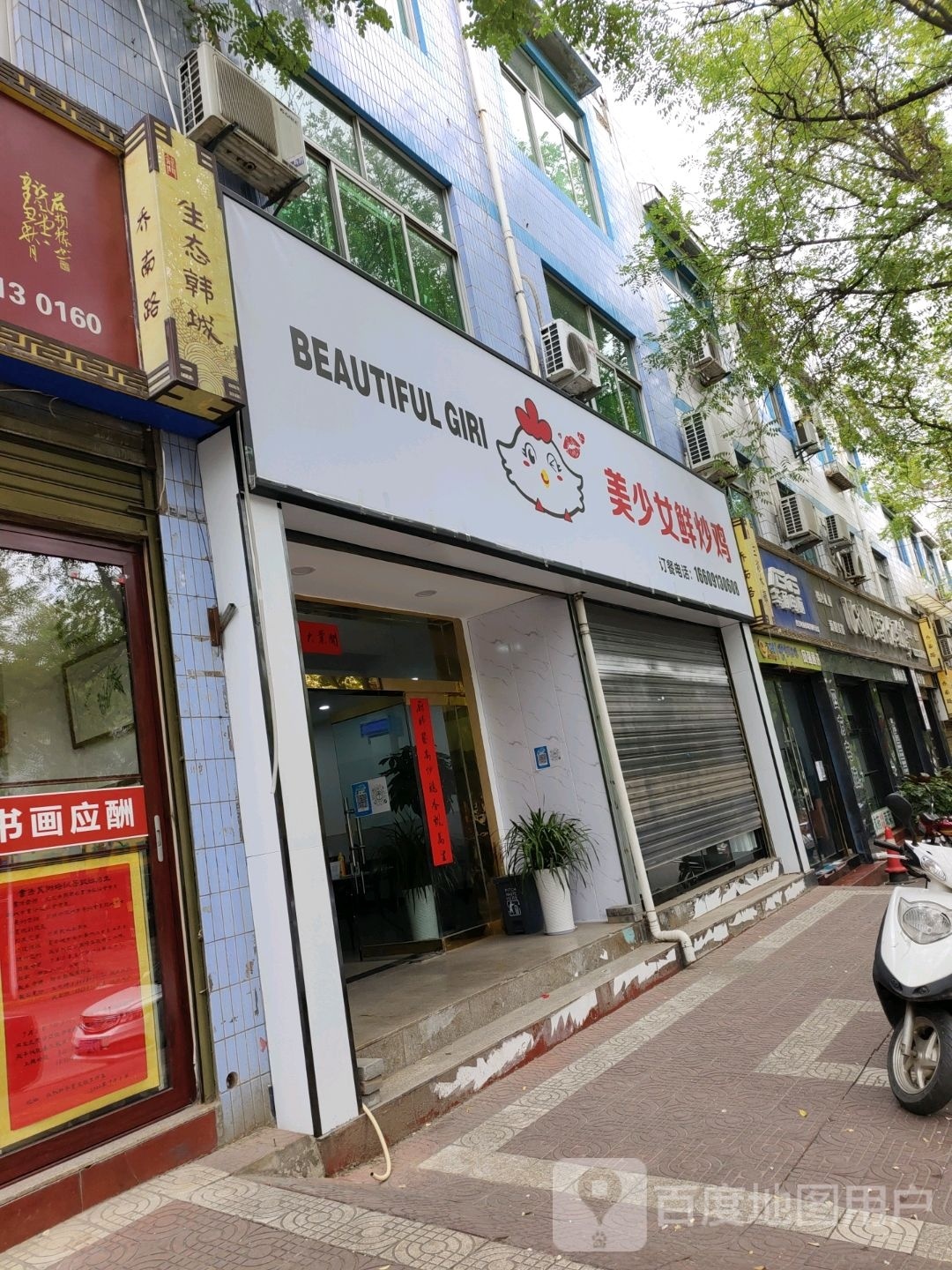 美少女鲜炒鸡(司马小区店)
