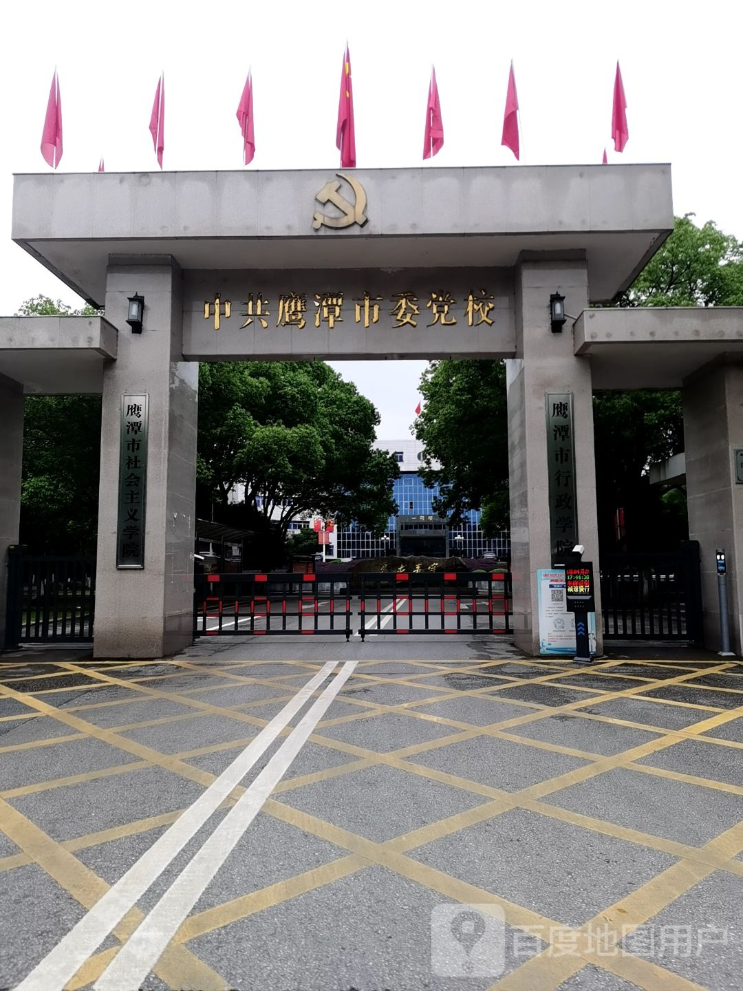 鹰潭市社会主义学院