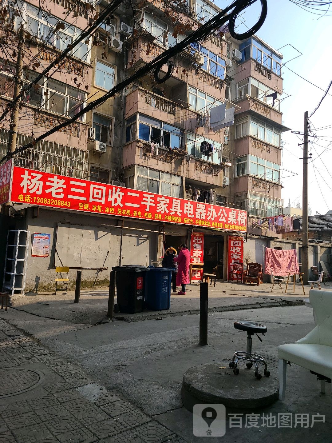 杨老三旧货回收家具电脑
