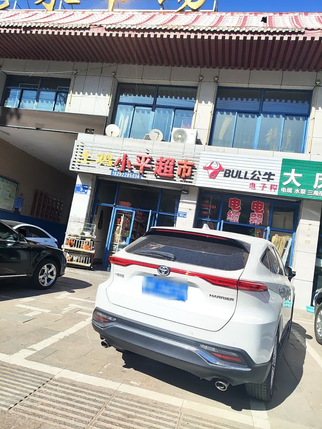 小平超市(南关蔬菜市场店)