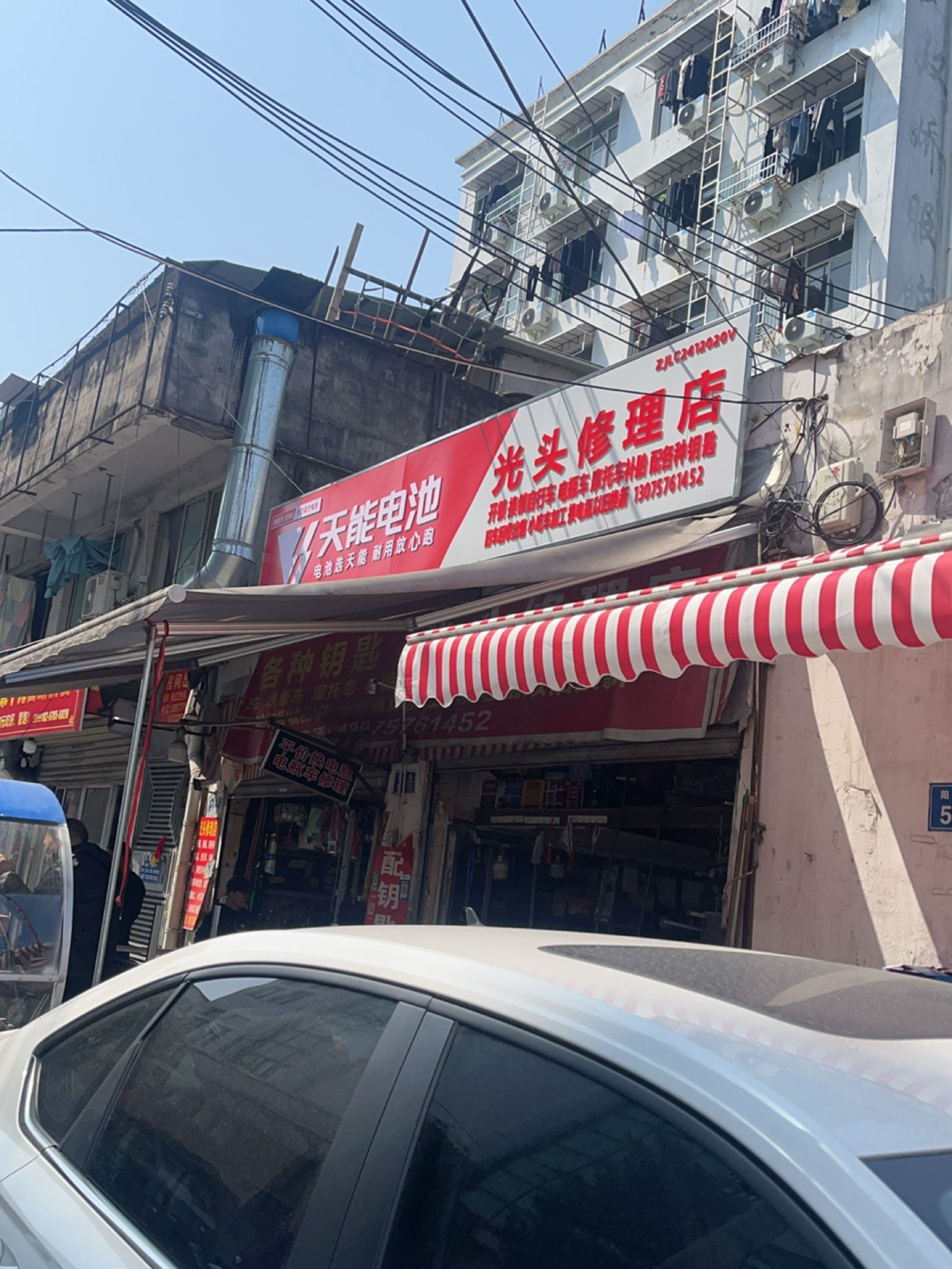 光头修理店