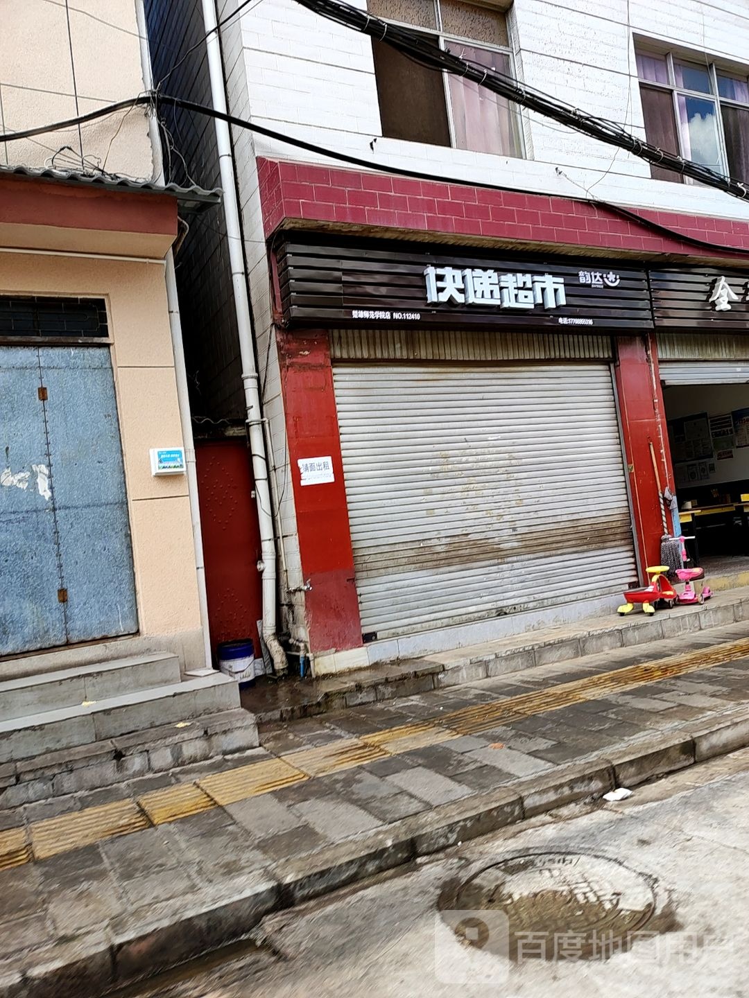快递超市