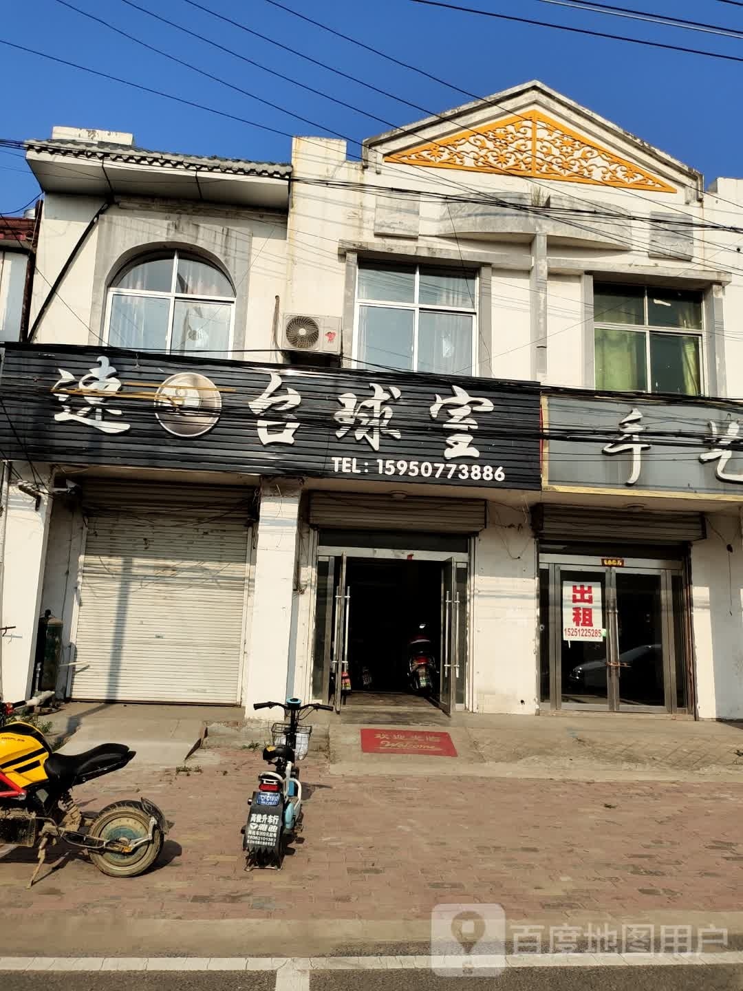 速8台球室