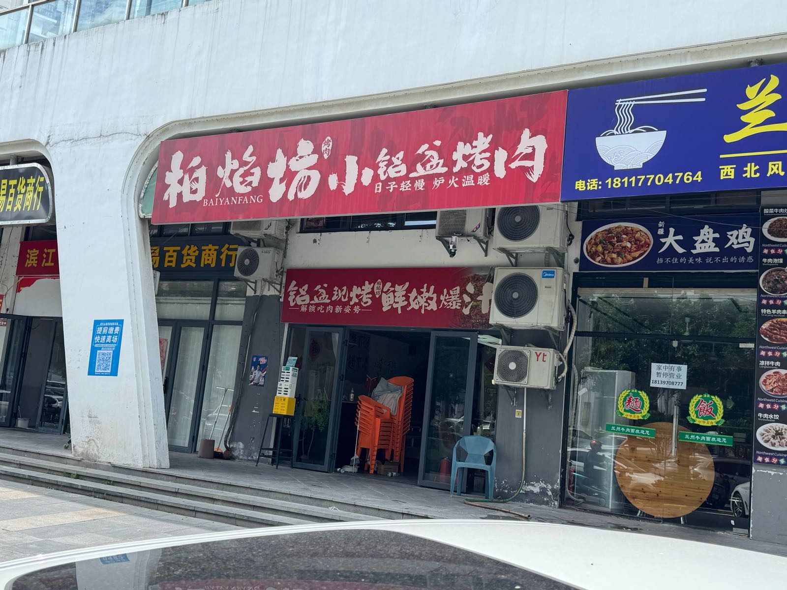 柏焰坊小铝盆烤肉