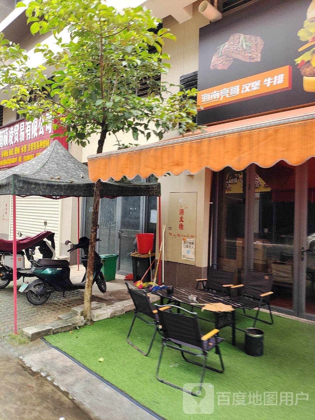 海南亮哥汉堡牛排(林安国际商贸城店)