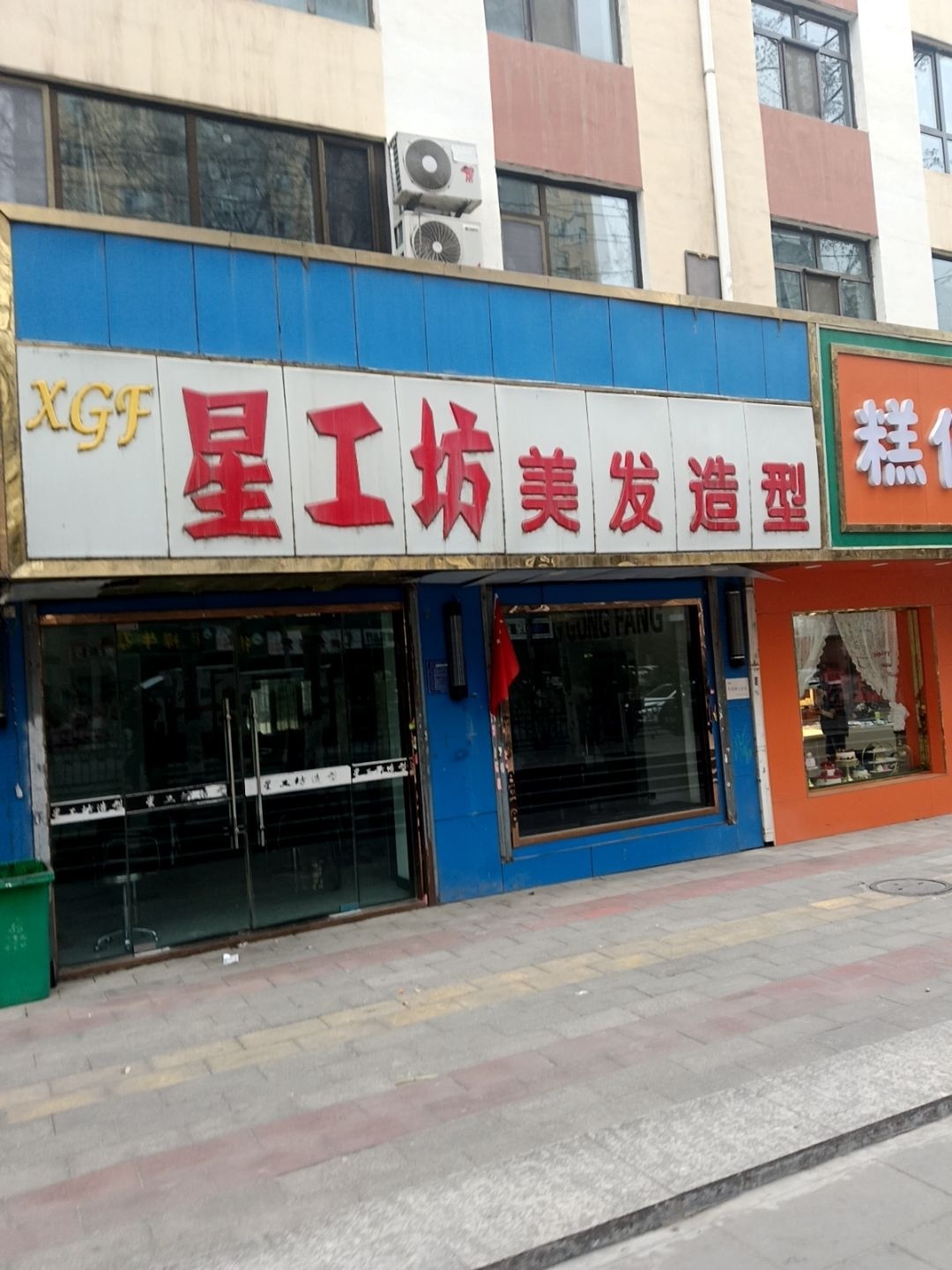 星工坊美发造型(青英领绣城店)