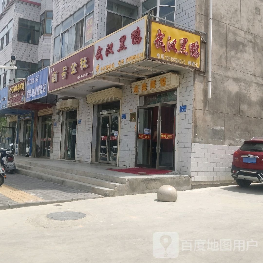 武汉黑鸭(长沙门路店)