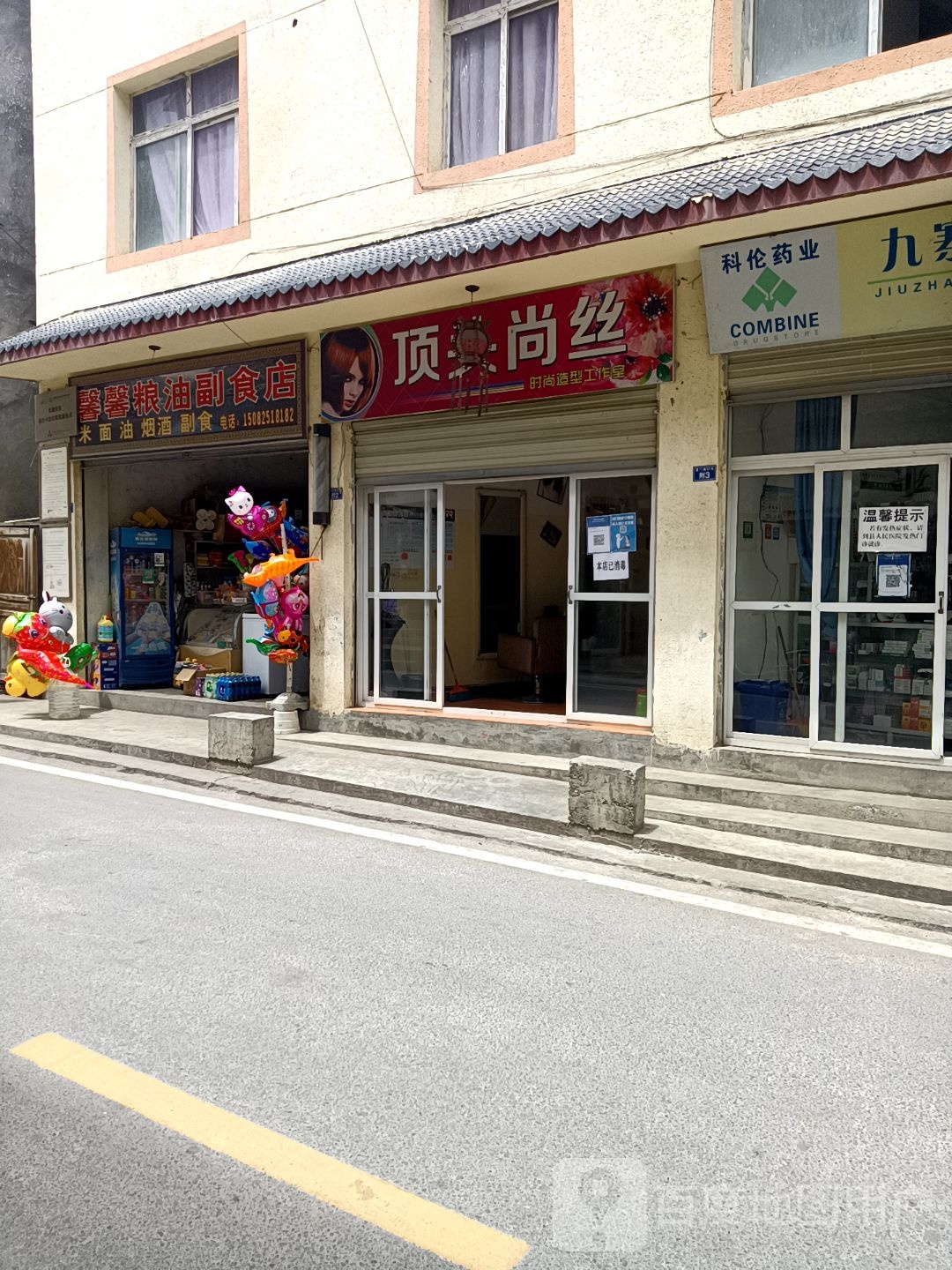 顶头尚丝(营门路店)