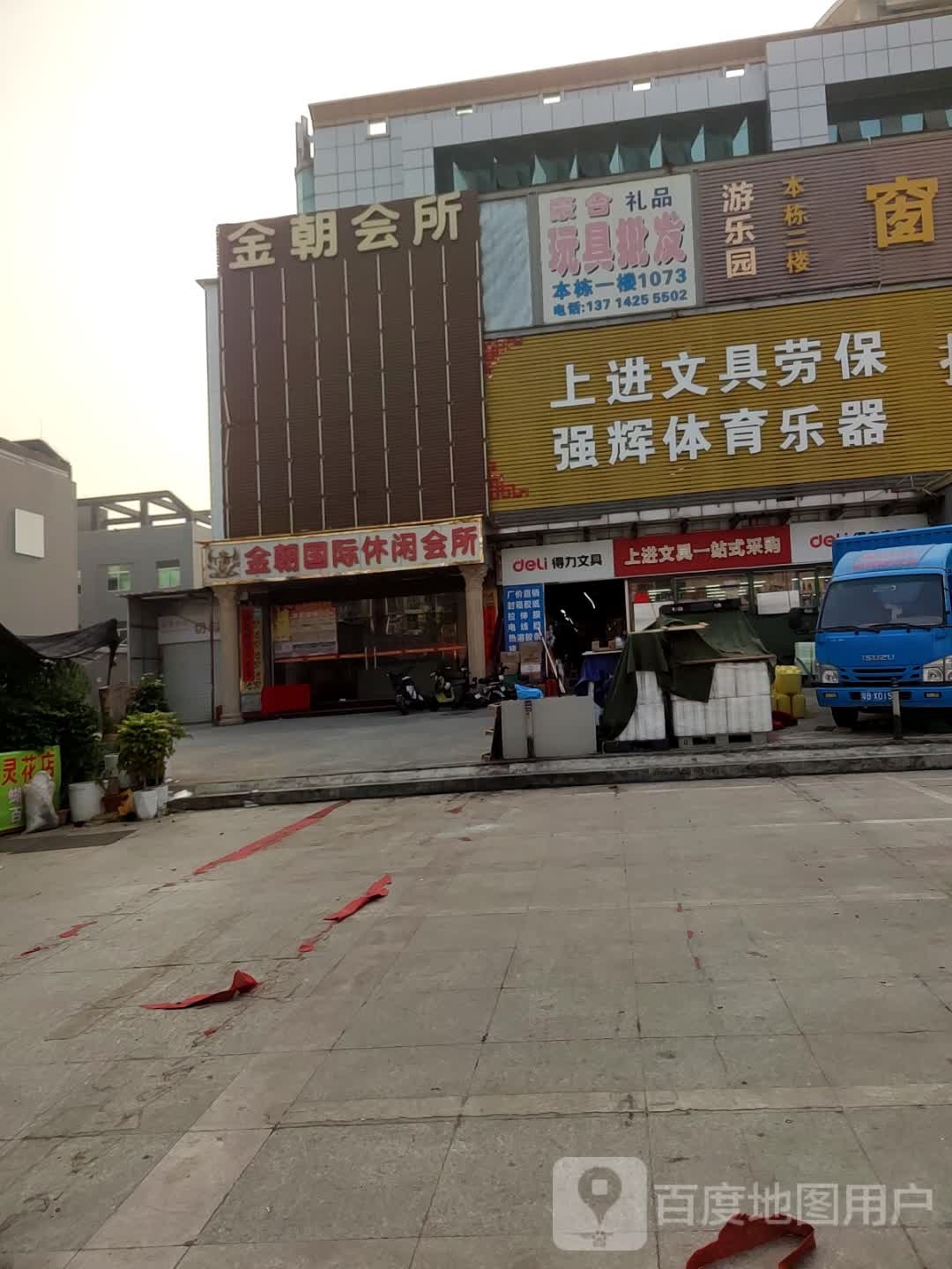 上进文具劳保