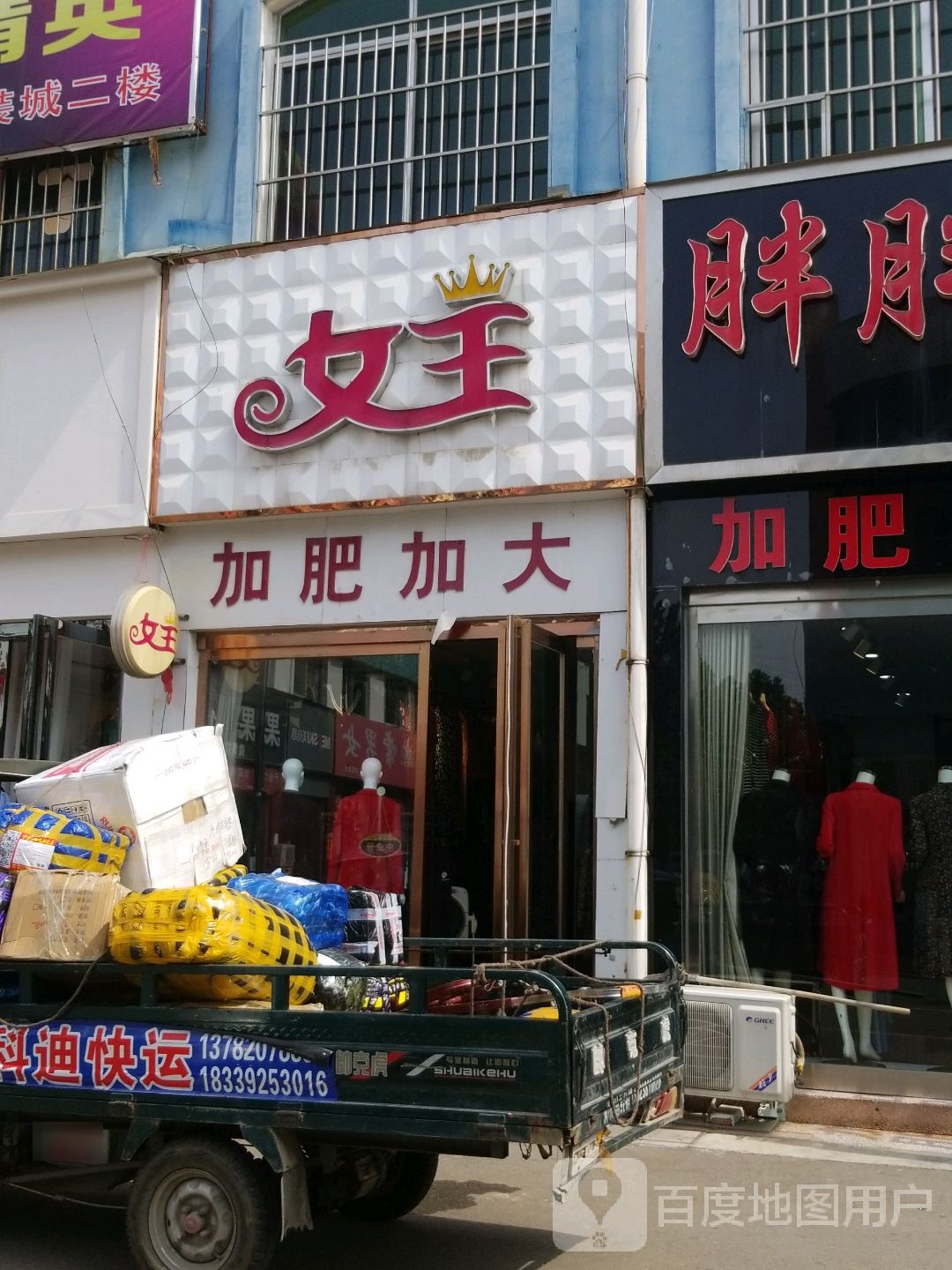 方城县女王(裕州北路店)