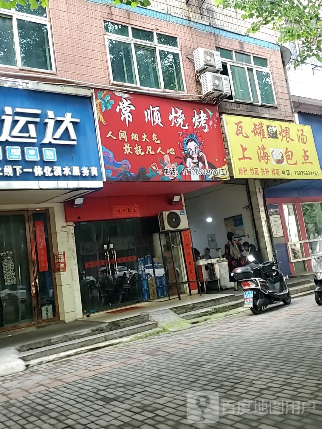 犸陂顺常踱烧烤