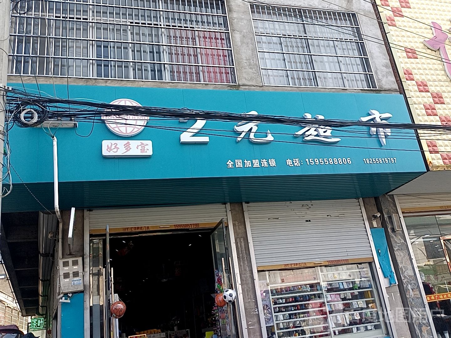 2元超市(文明街点)