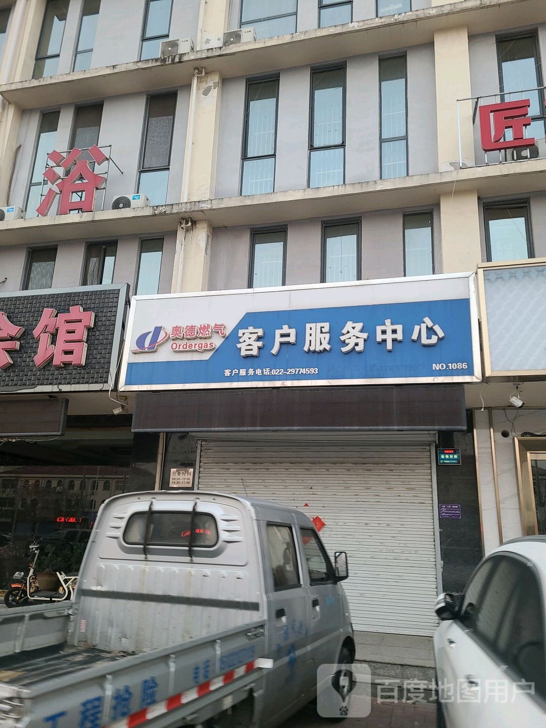 奥德燃气客户服务中心(人民西大街店)