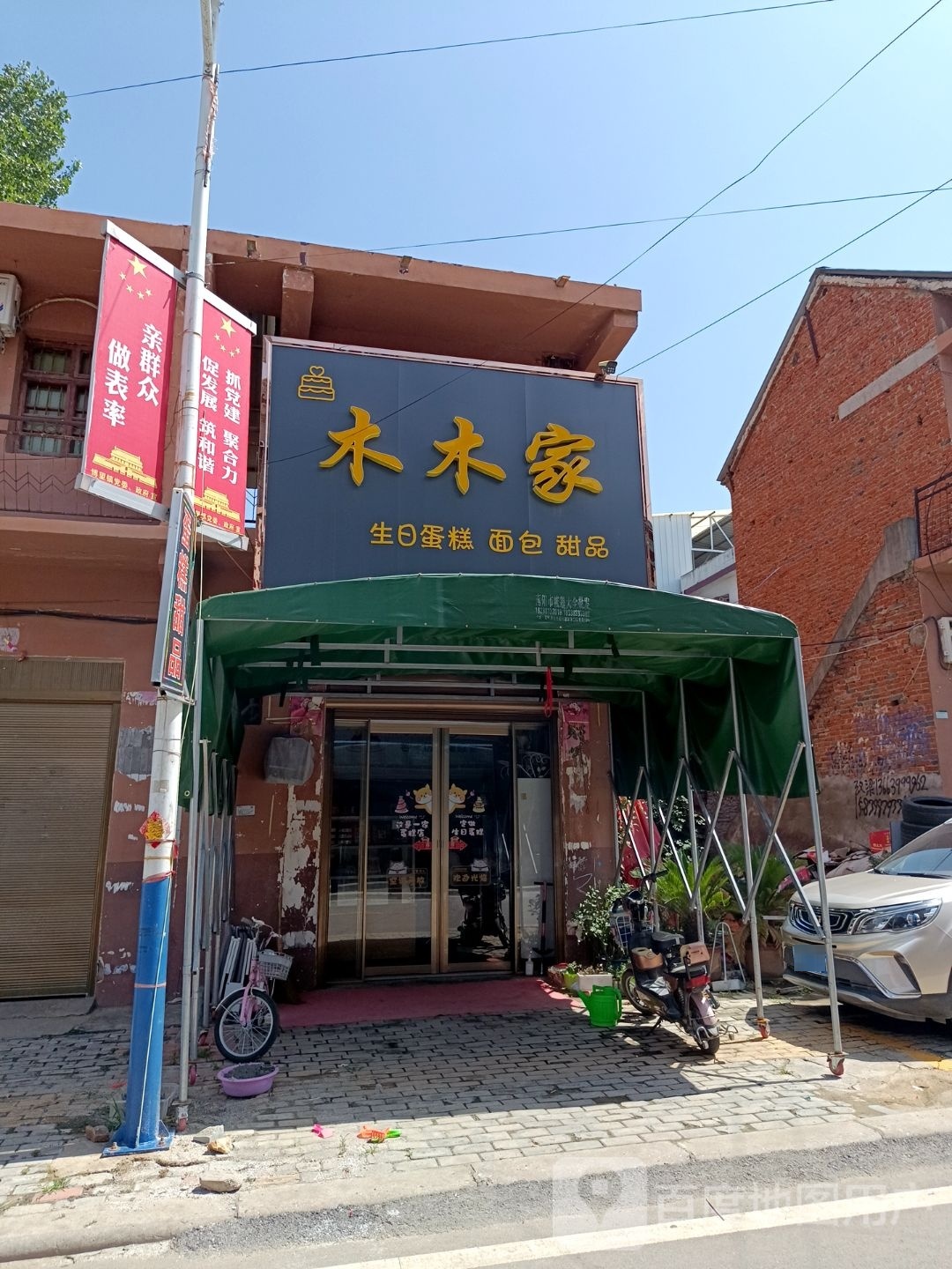 木木家镇生蛋糕面包