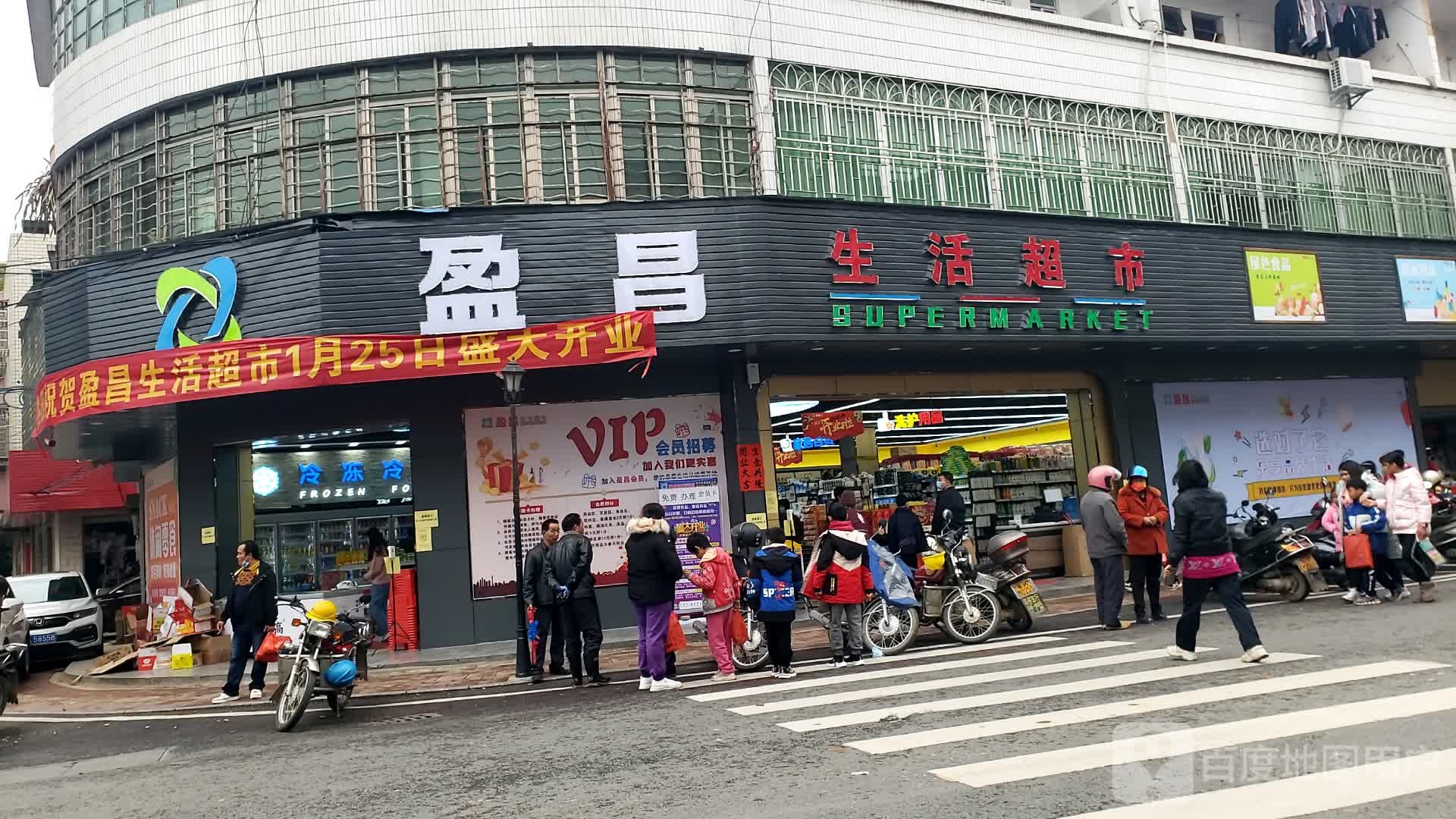 盈昌生活超市(丁堡大道店)